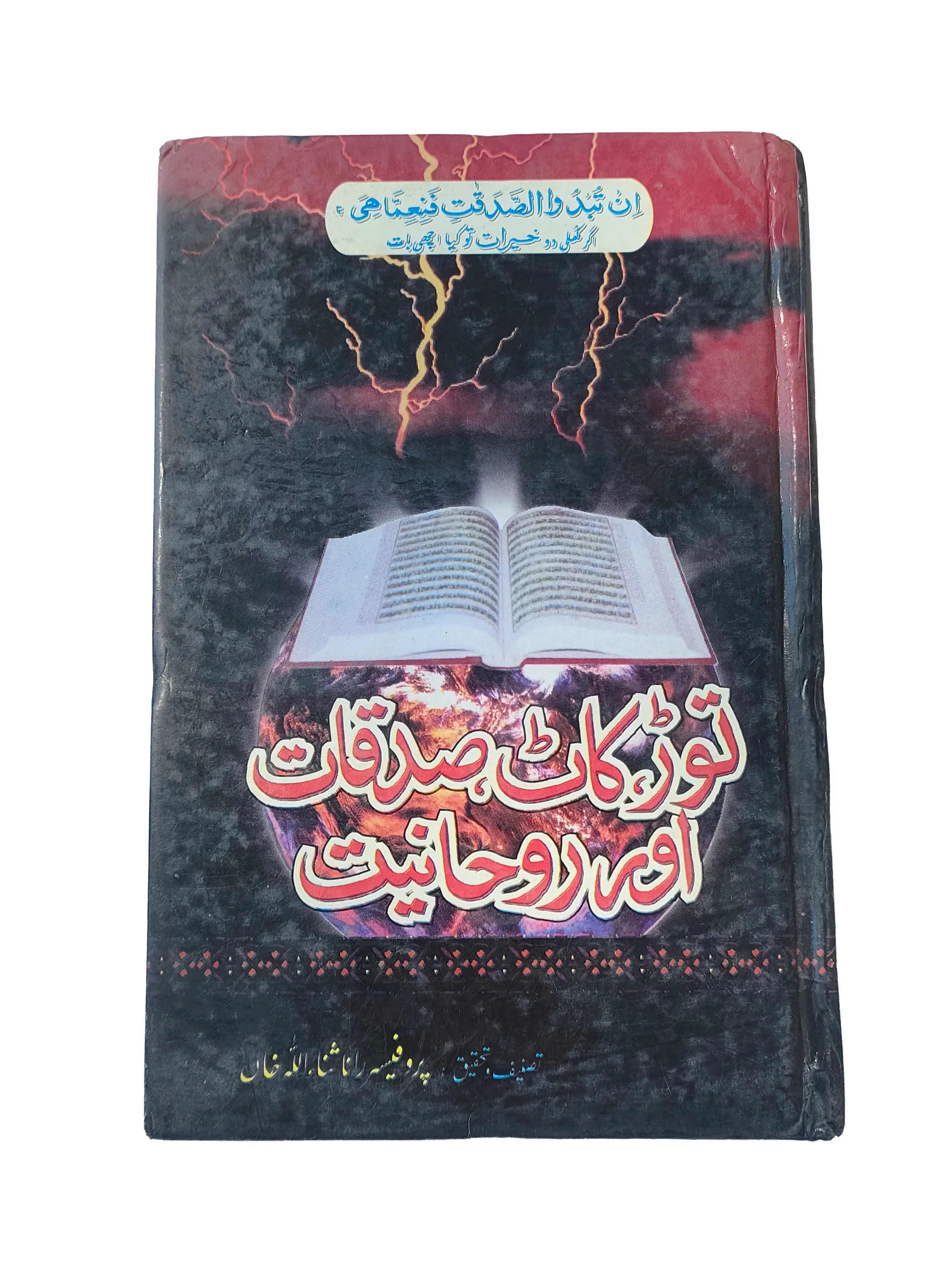 2003 Solution, Elimination, Truth and Mysticism (Urdu)