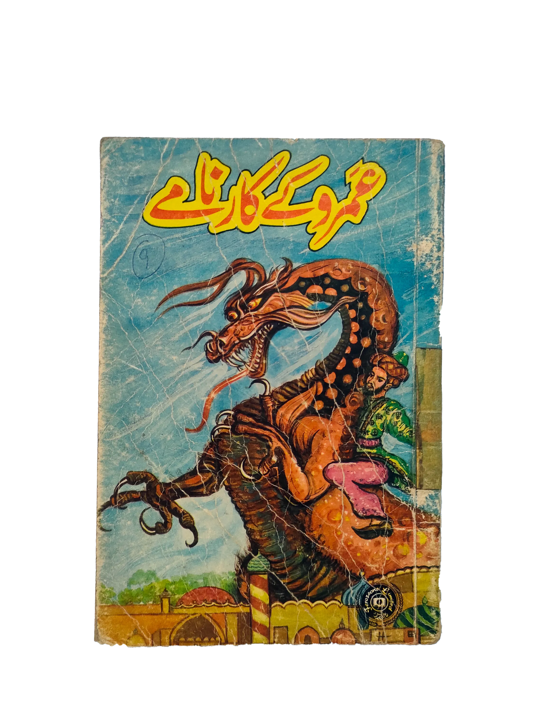 Umro's Adventures (Urdu)