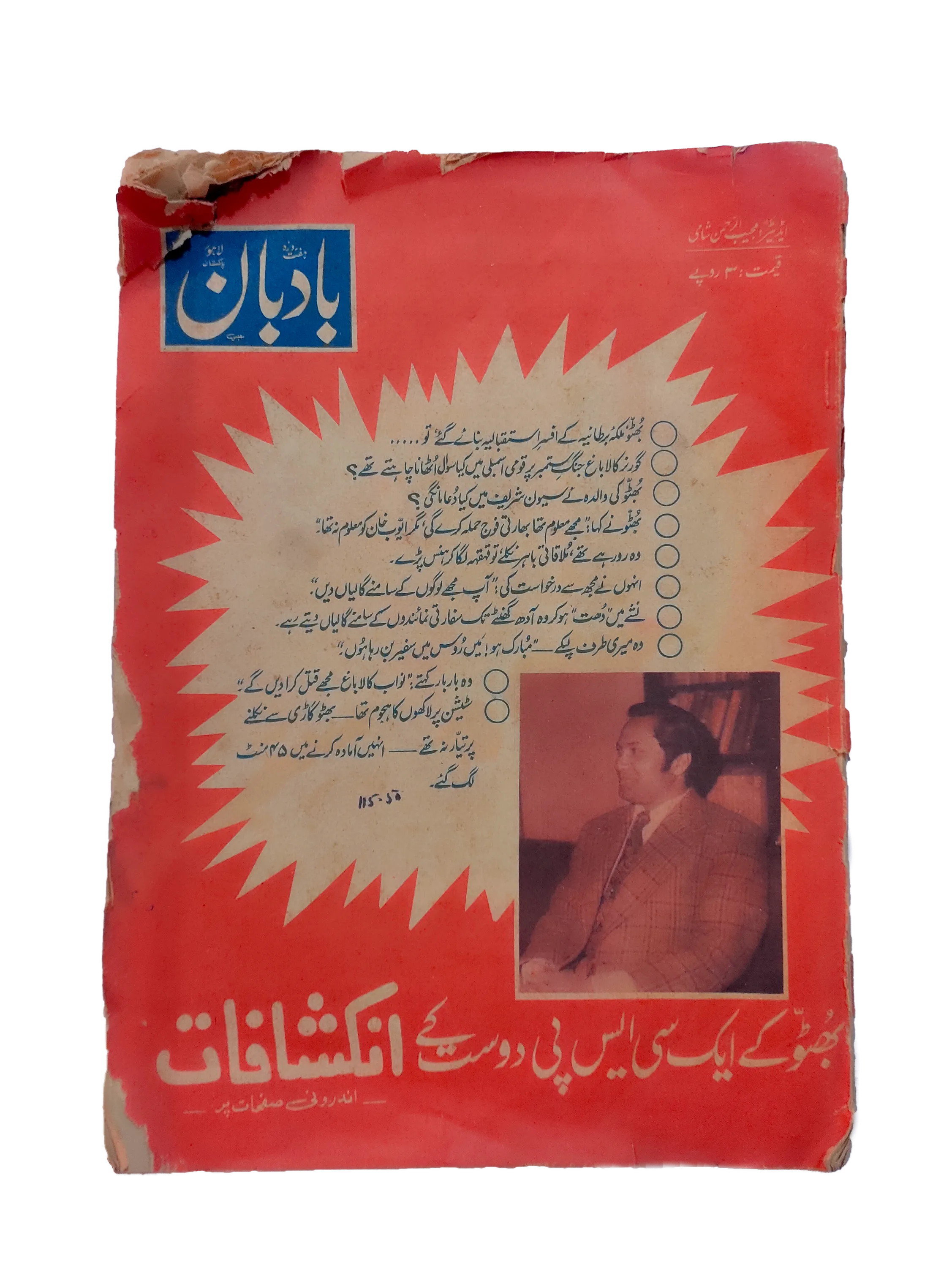 1979 Weekly Badban Magazine, Lahore (Urdu)