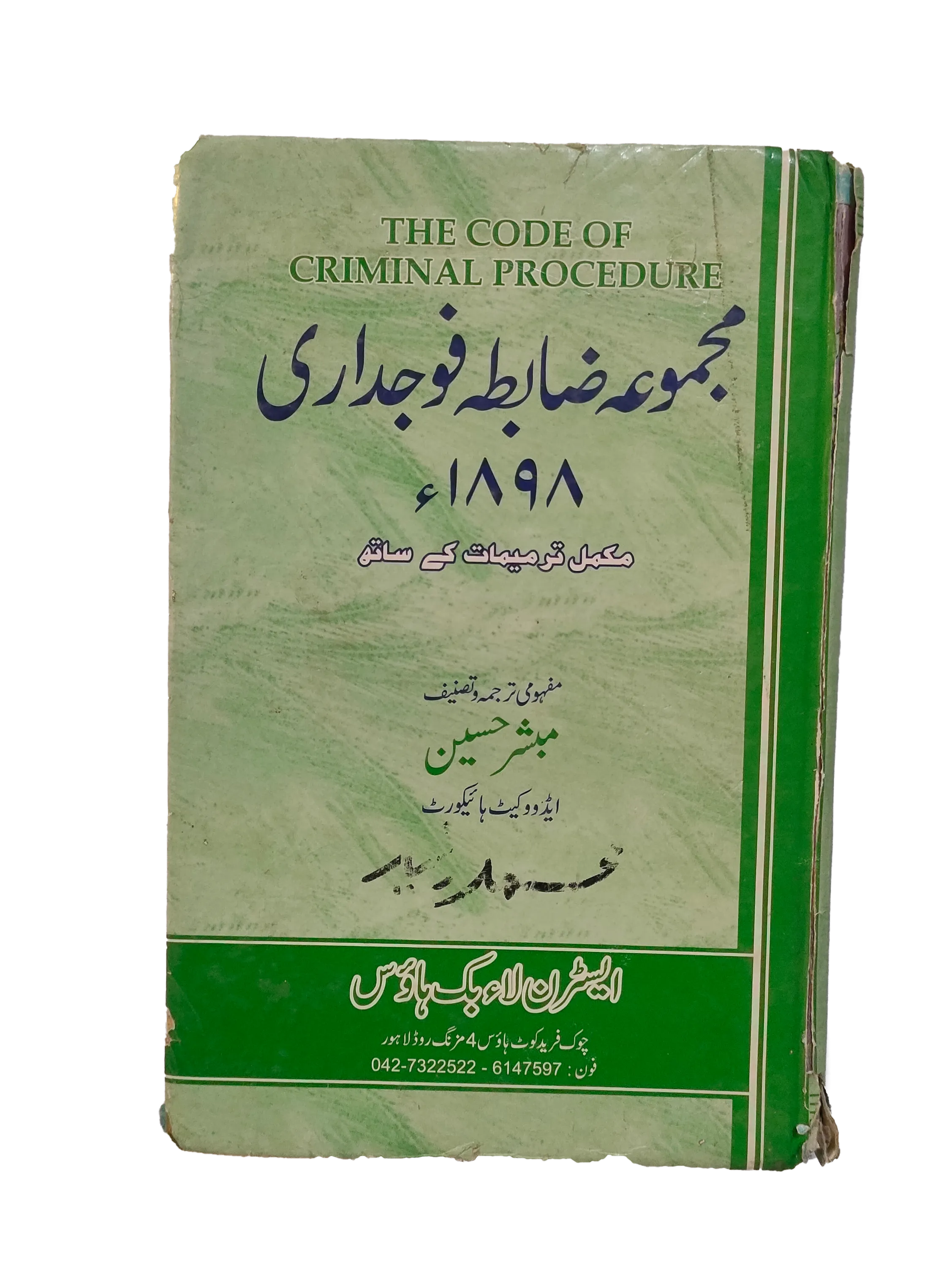 The Code of Criminal Procedure 1898 (Urdu)