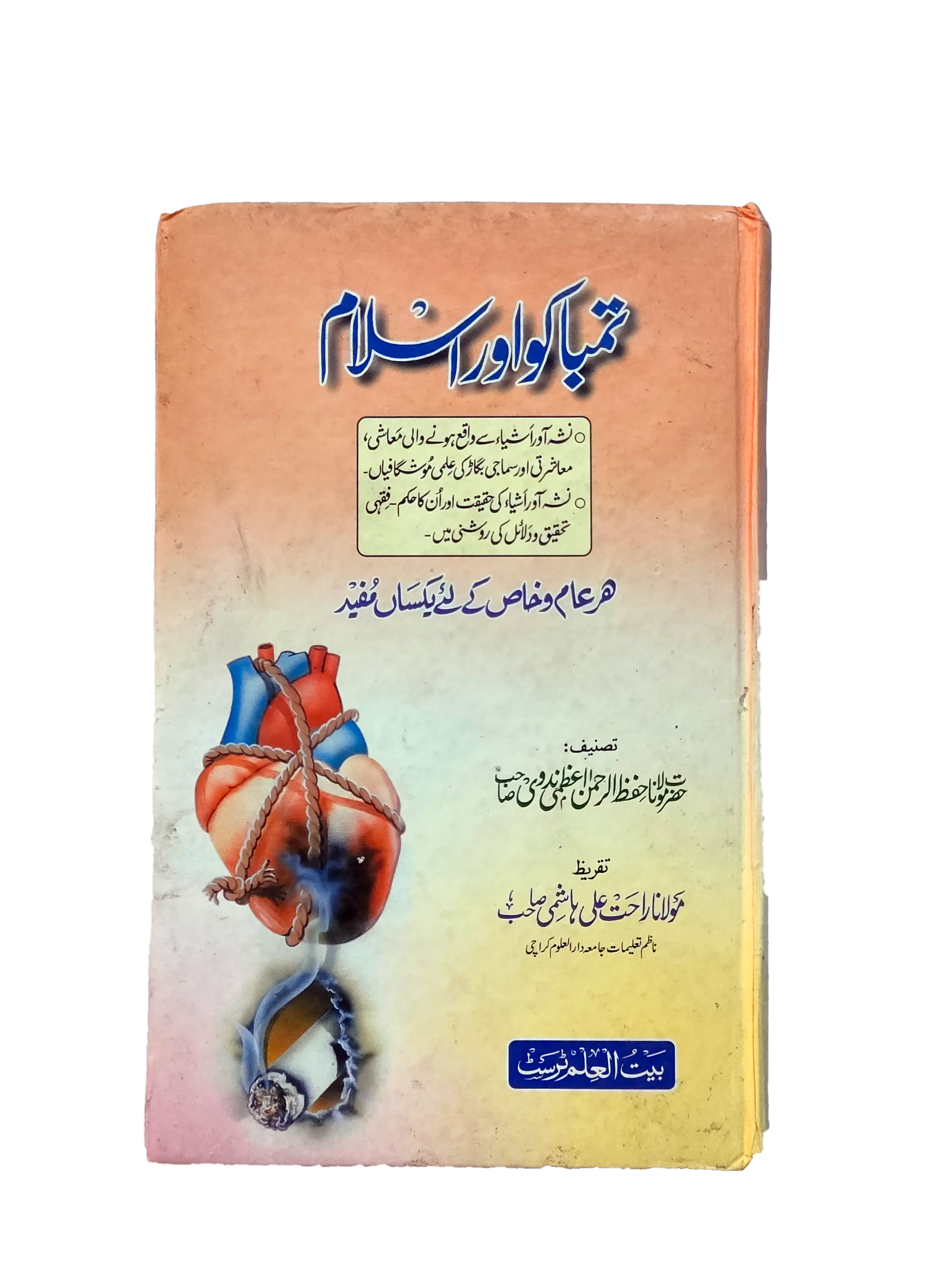 2006 Tobacco and Islam (Urdu)