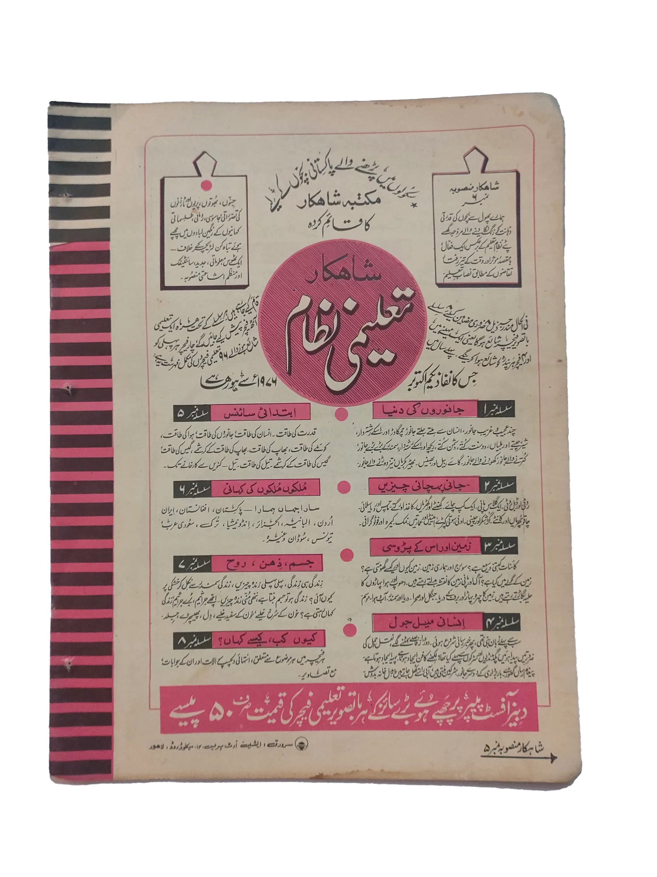 1975-76 Shahkar Novel Series (Urdu) | 4 Issues