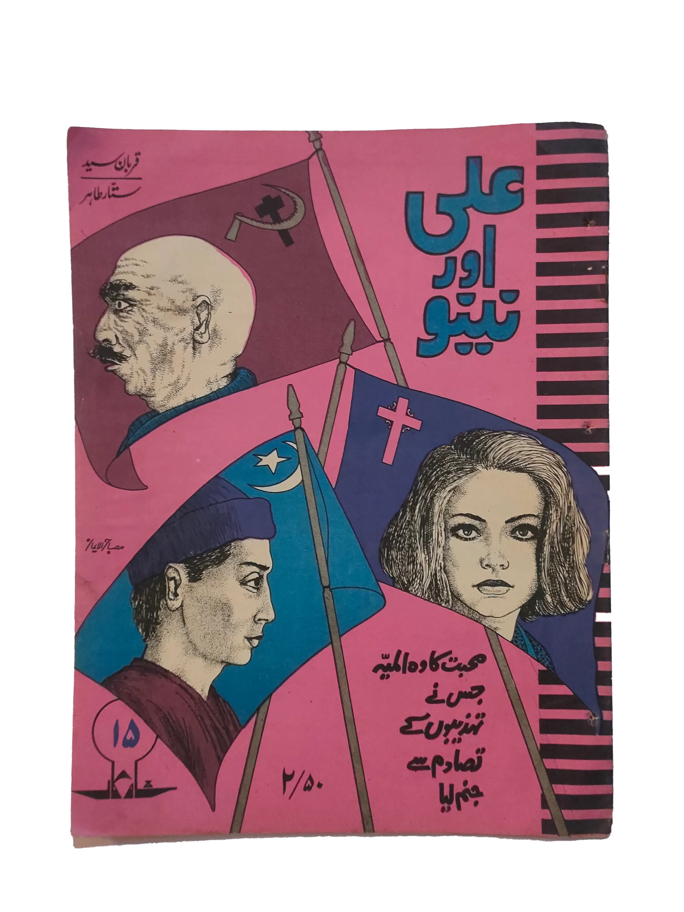 1975-76 Shahkar Novel Series (Urdu) | 4 Issues