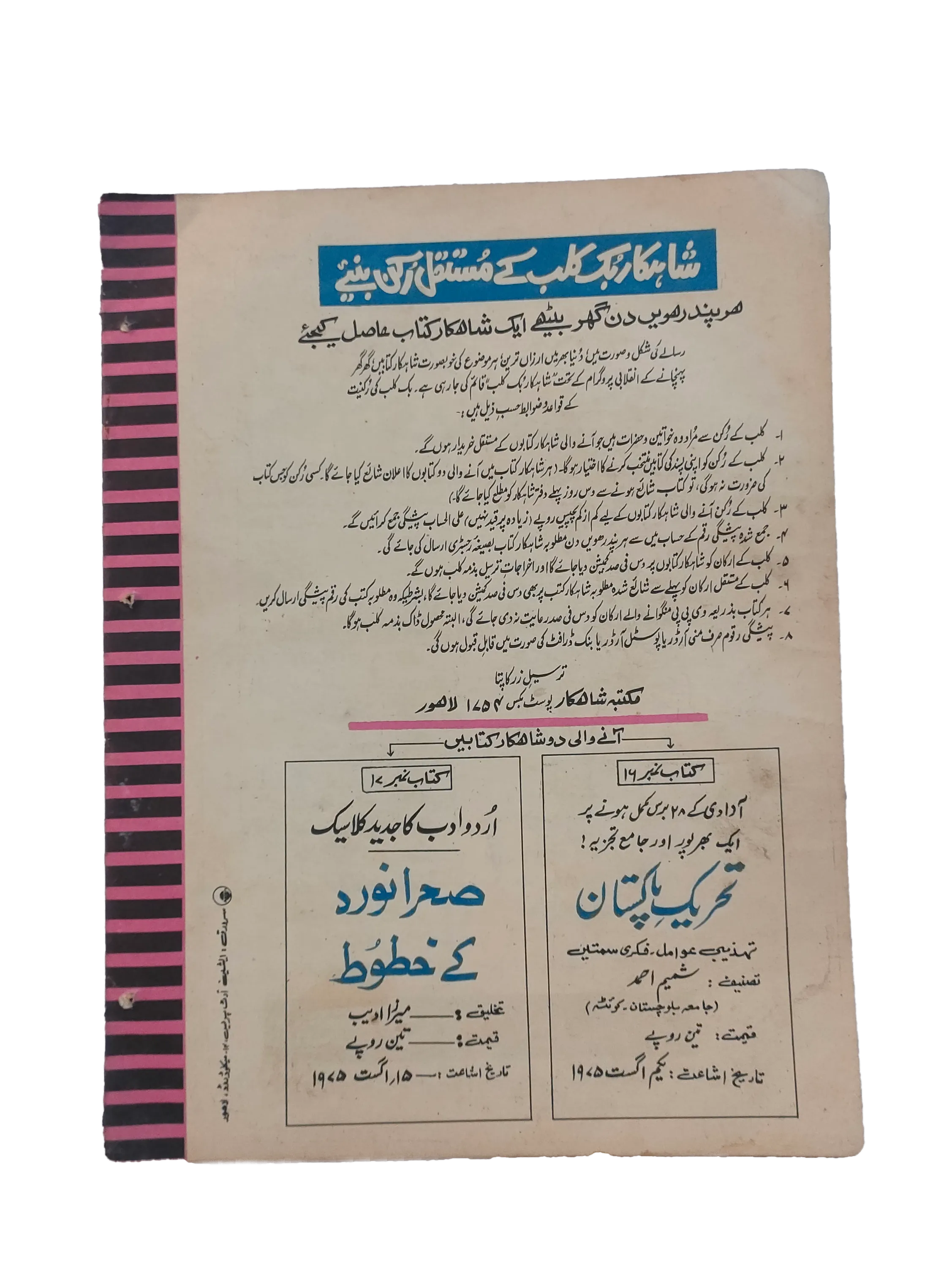 1975-76 Shahkar Novel Series (Urdu) | 4 Issues