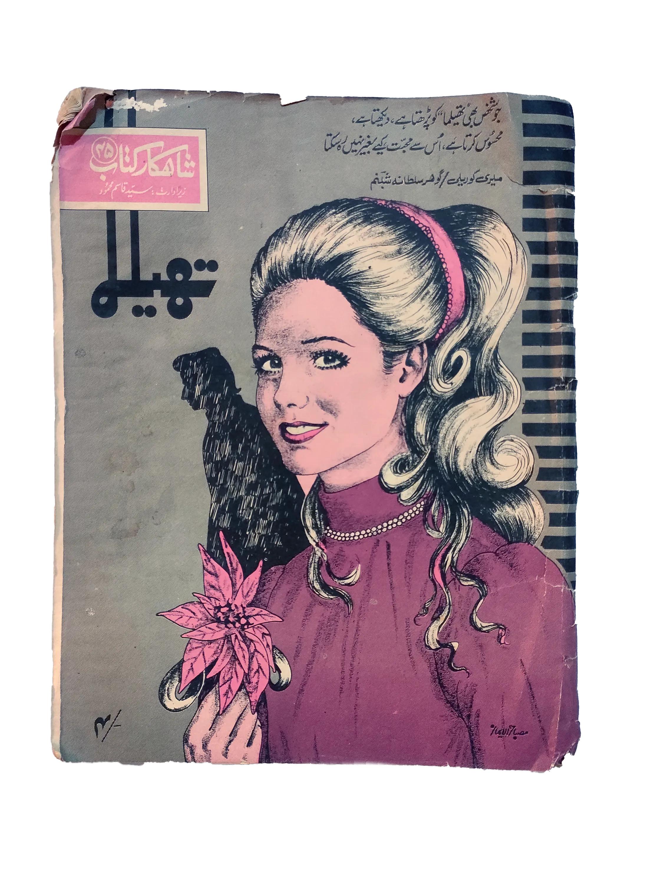 1975-76 Shahkar Novel Series (Urdu) | 4 Issues