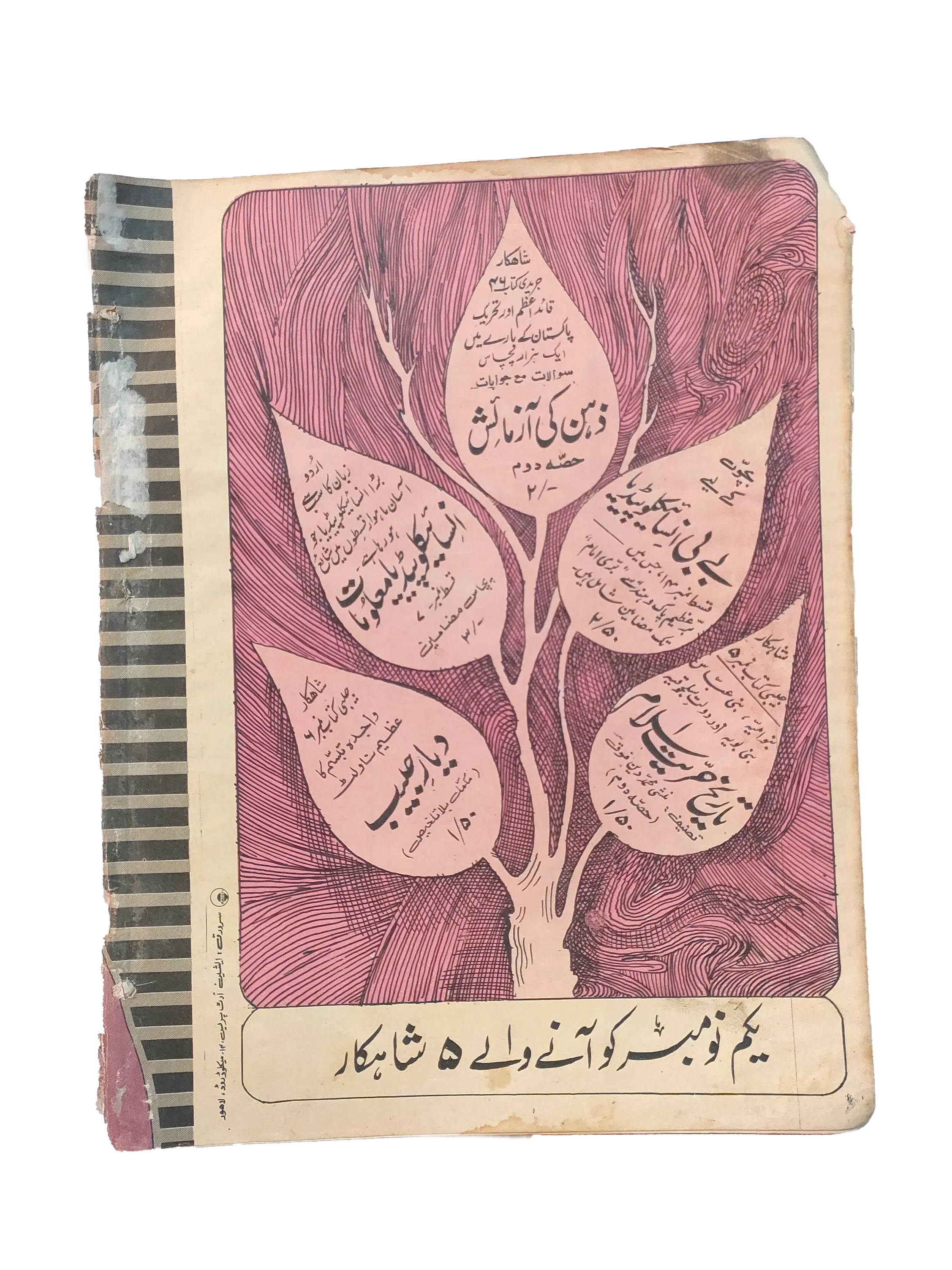 1975-76 Shahkar Novel Series (Urdu) | 4 Issues