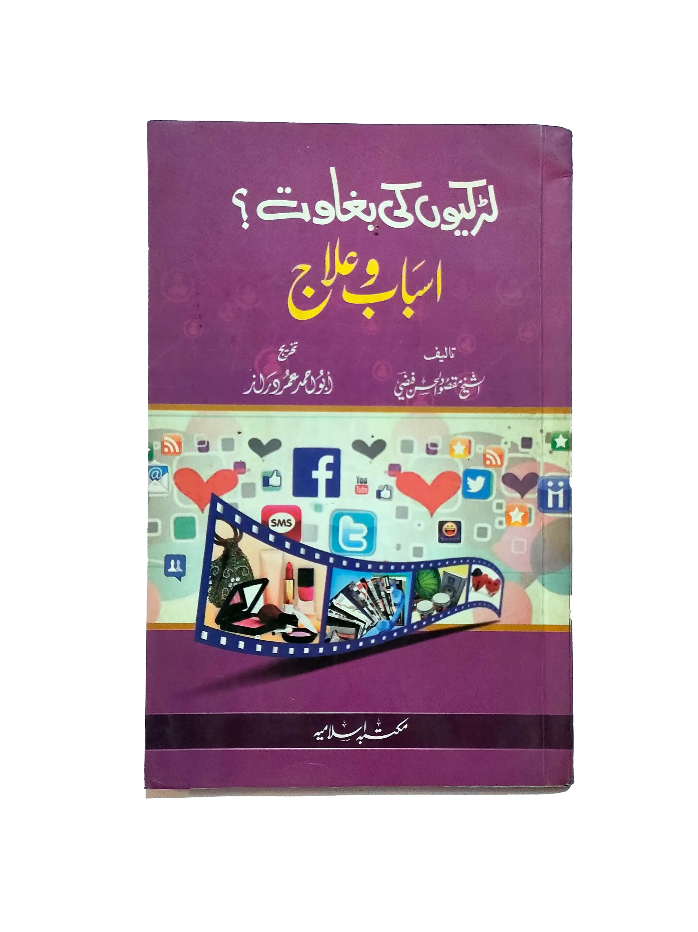 2014 Girls' Rebellion - Causes and Treatment (Urdu)