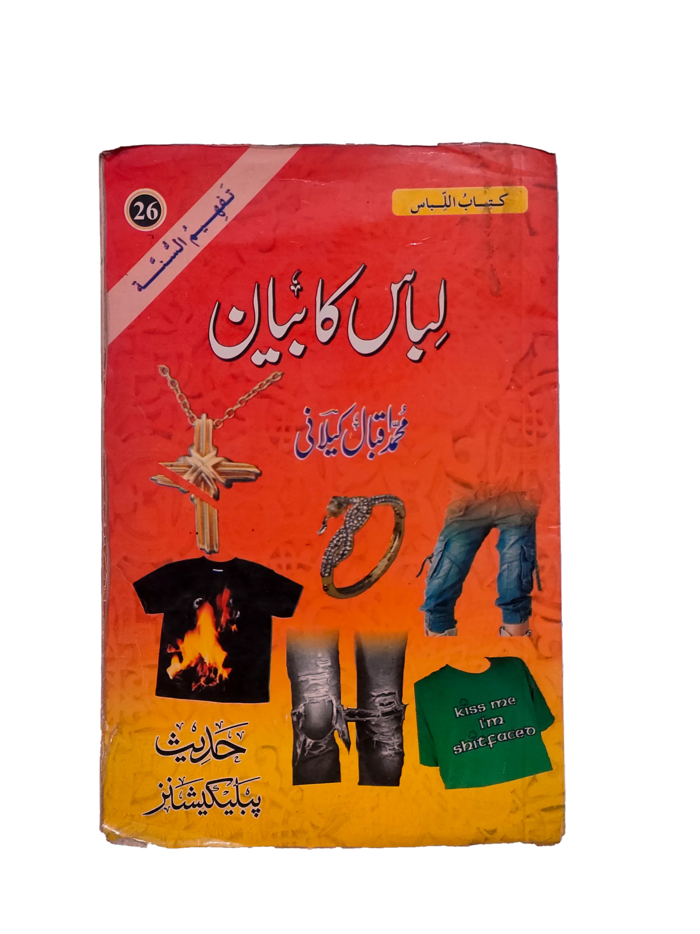 Discourse on Clothing (Urdu)