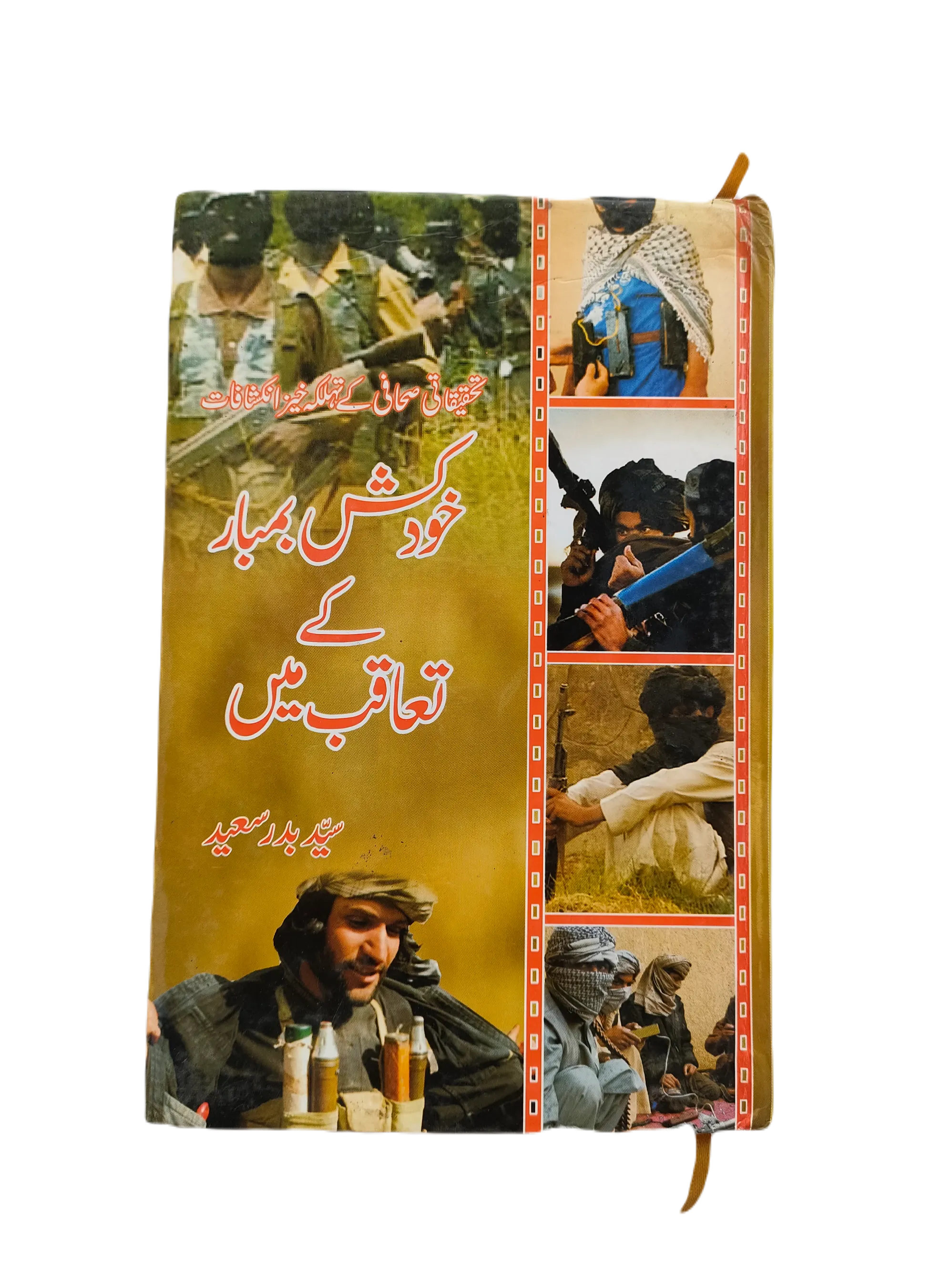 2012 In Pursuit of a Suicide Bomber (Urdu)