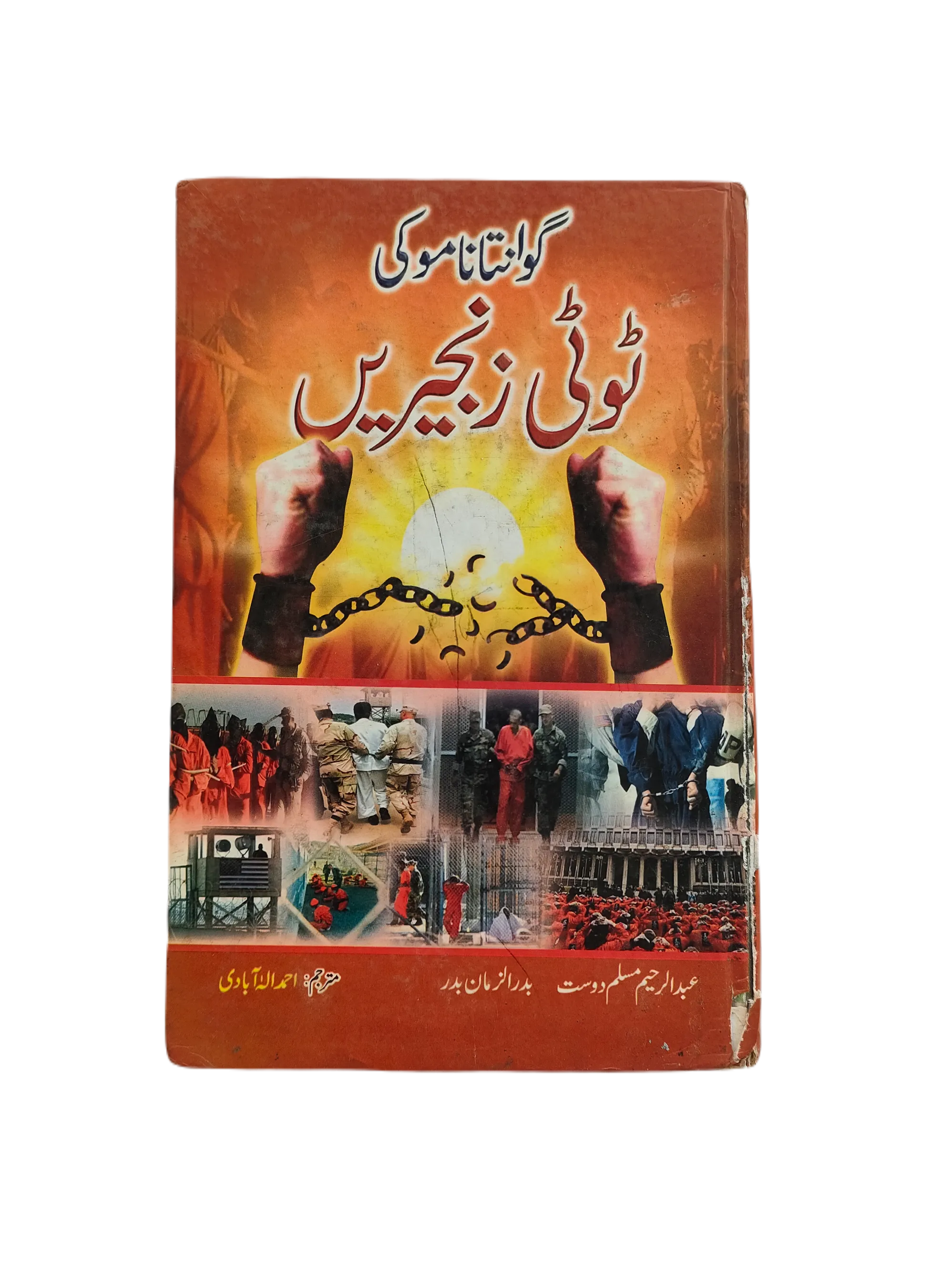 2008 The Broken Chains of Guantanamo (Urdu)