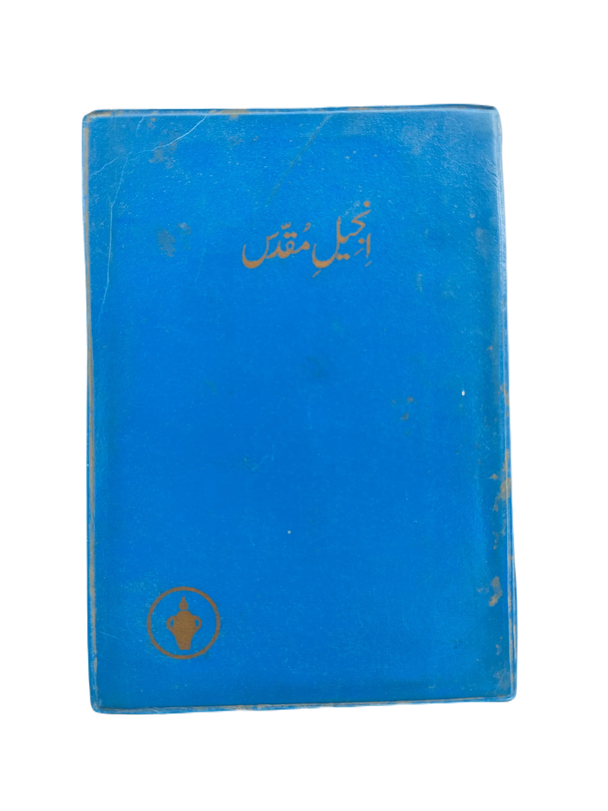 The Holy Bible (Urdu)