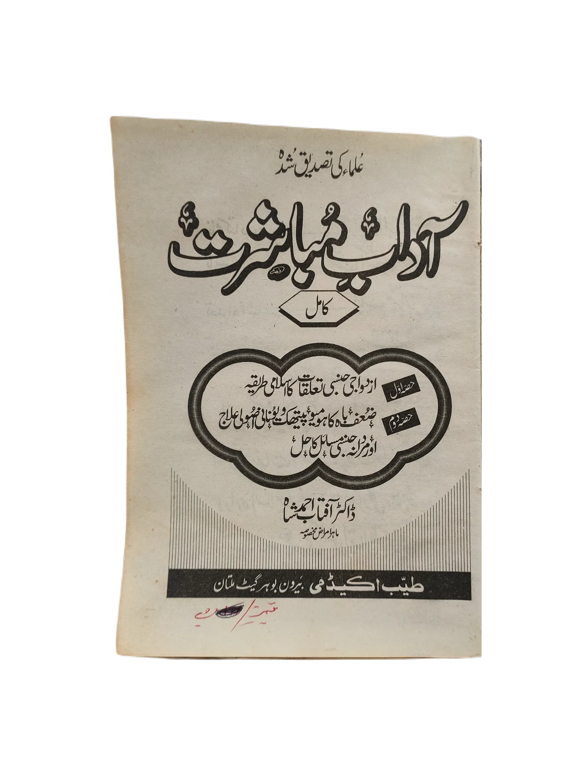 1994 The Etiquette of Intimacy (Urdu)