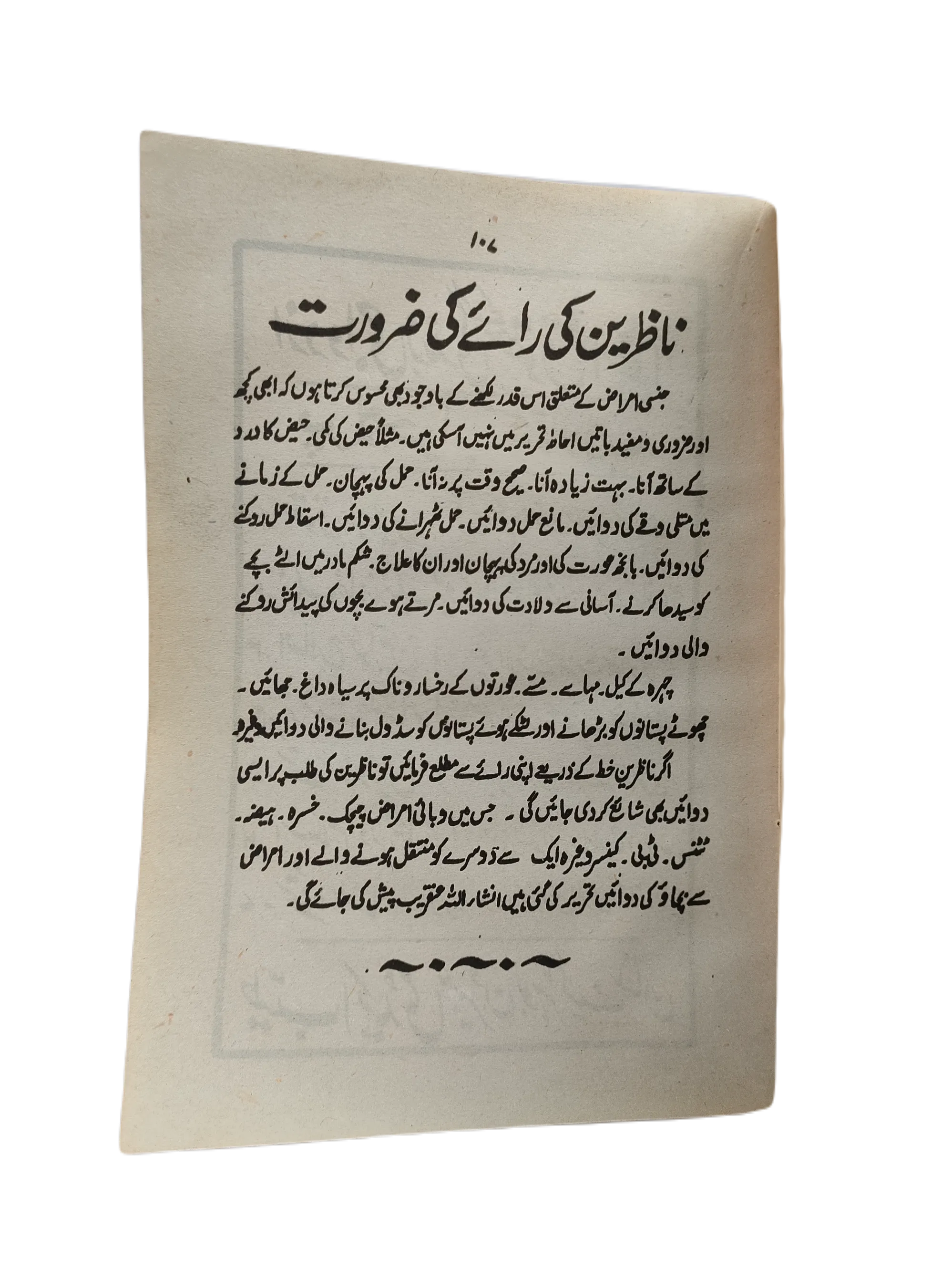 1994 The Etiquette of Intimacy (Urdu)