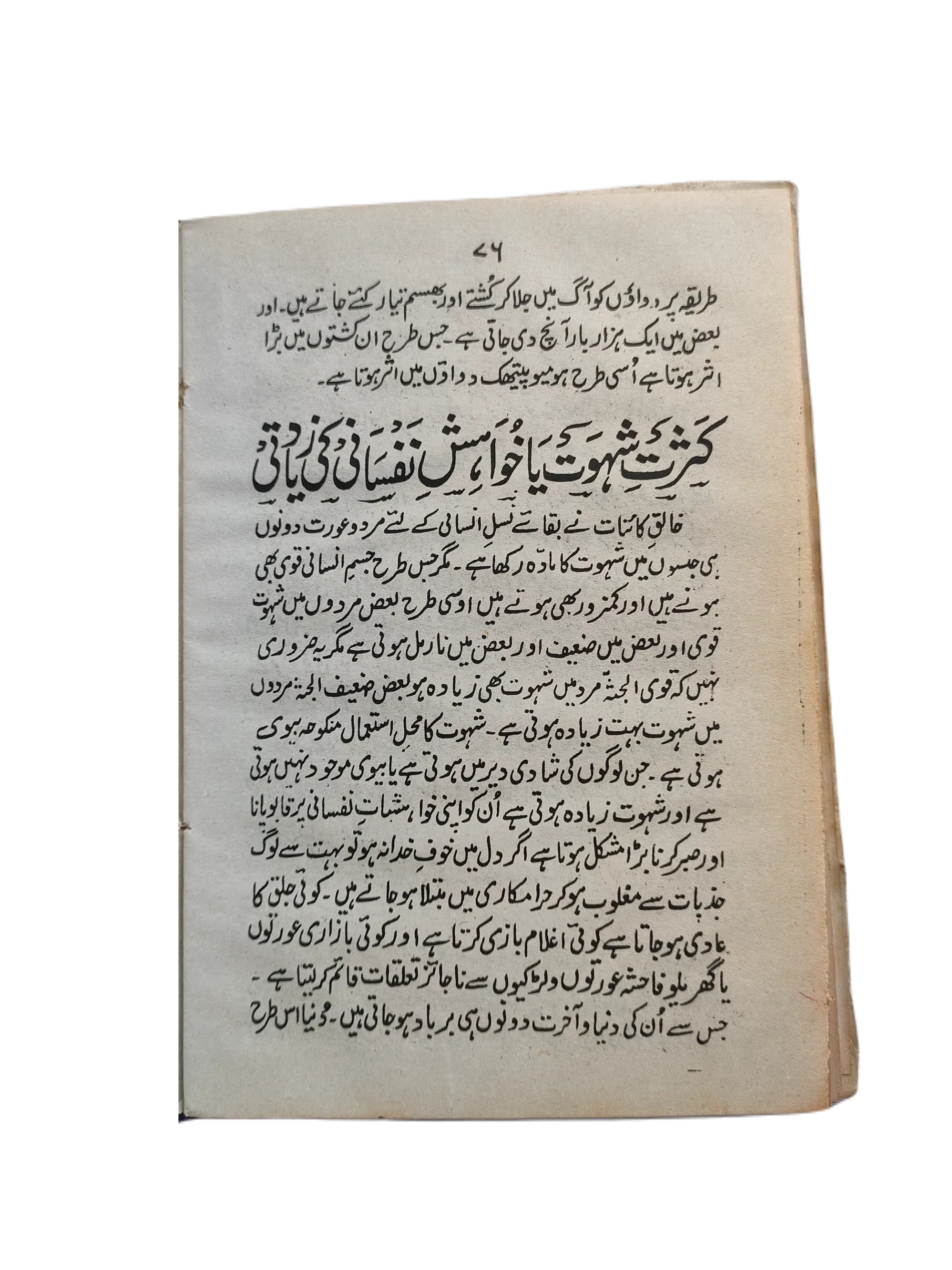 1994 The Etiquette of Intimacy (Urdu)