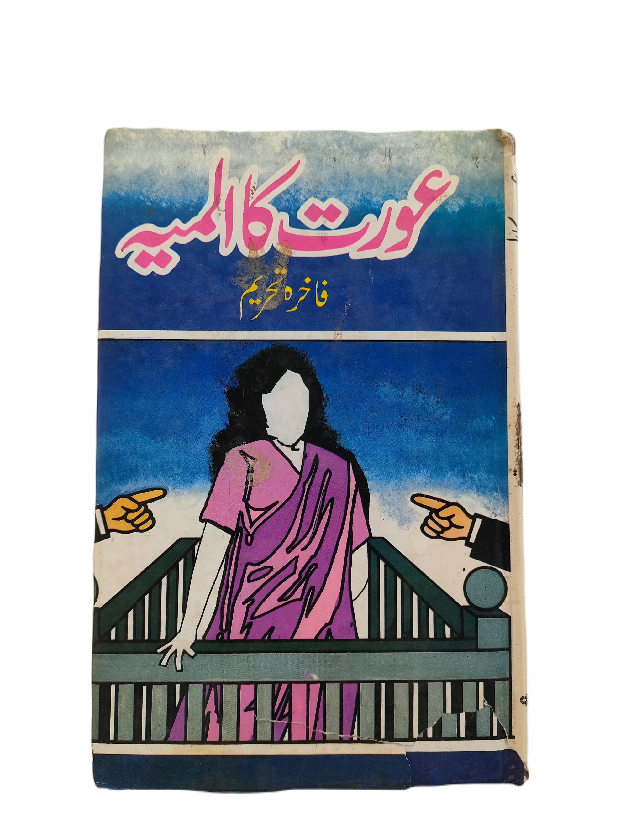 1999 The Tragedy of Woman (Urdu)