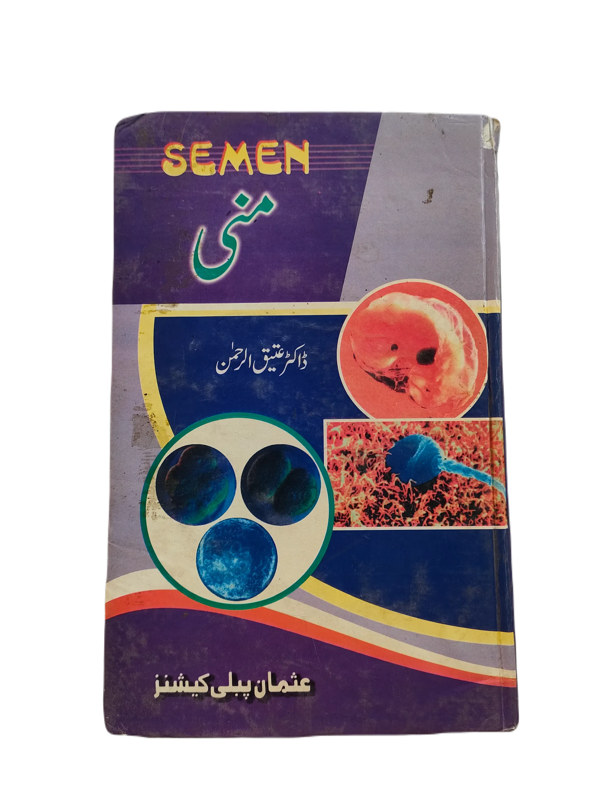 Semen (Urdu)