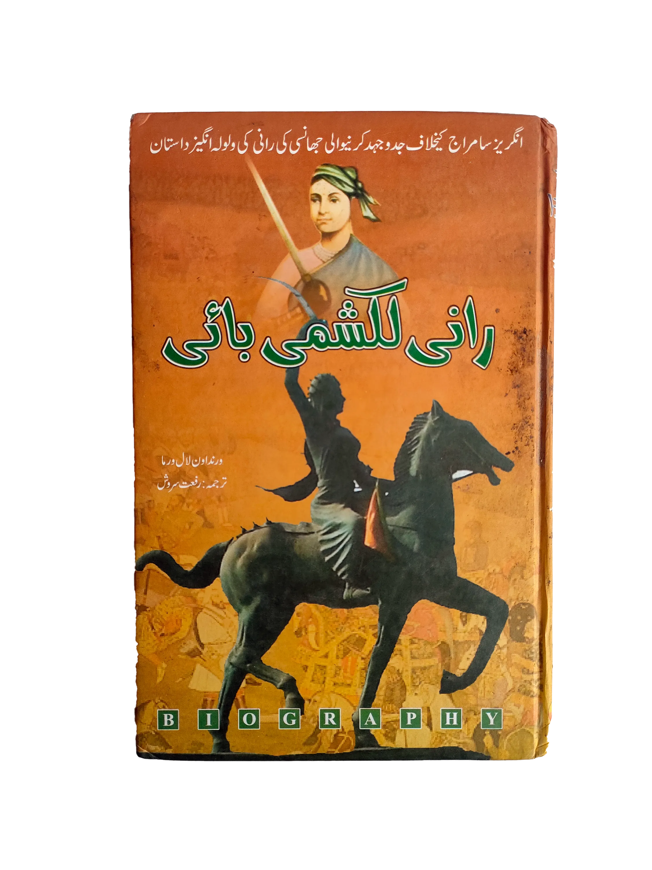 2007 Rani Laxmi Bai (Biography) (Urdu)