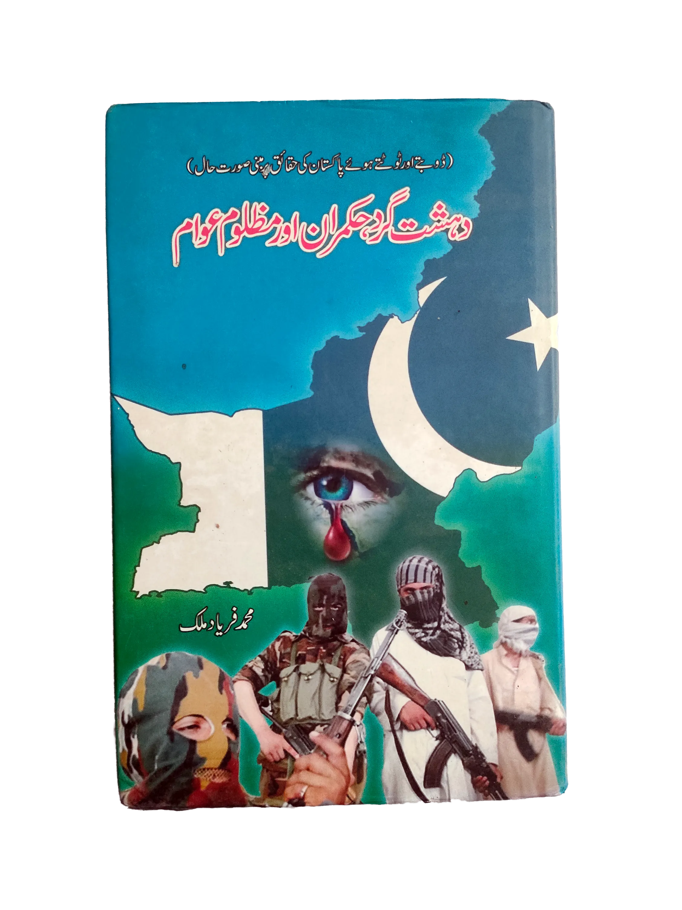 2013 Terrorists, Rulers, and Oppressed People (Urdu)