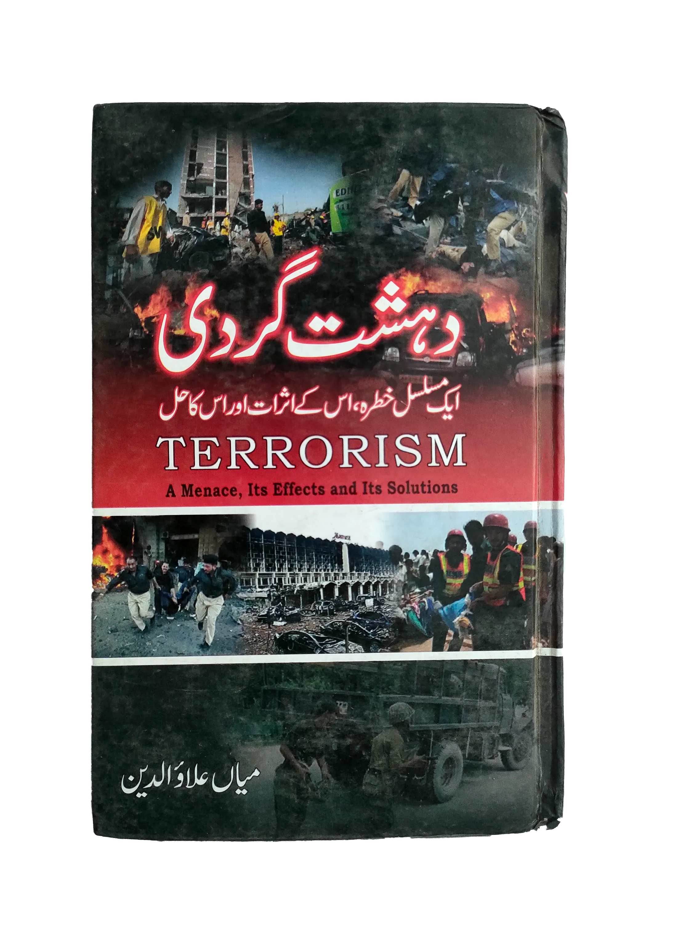 Terrorism A Menace And Its Effects and Its Solutions (Urdu)