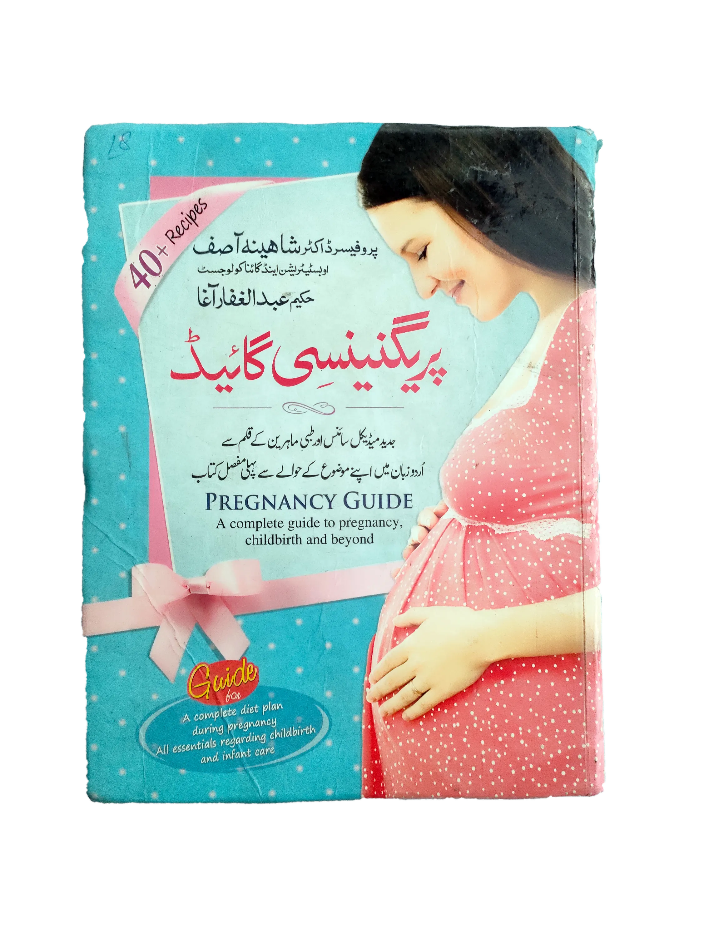 Pregnancy Guide (Urdu)