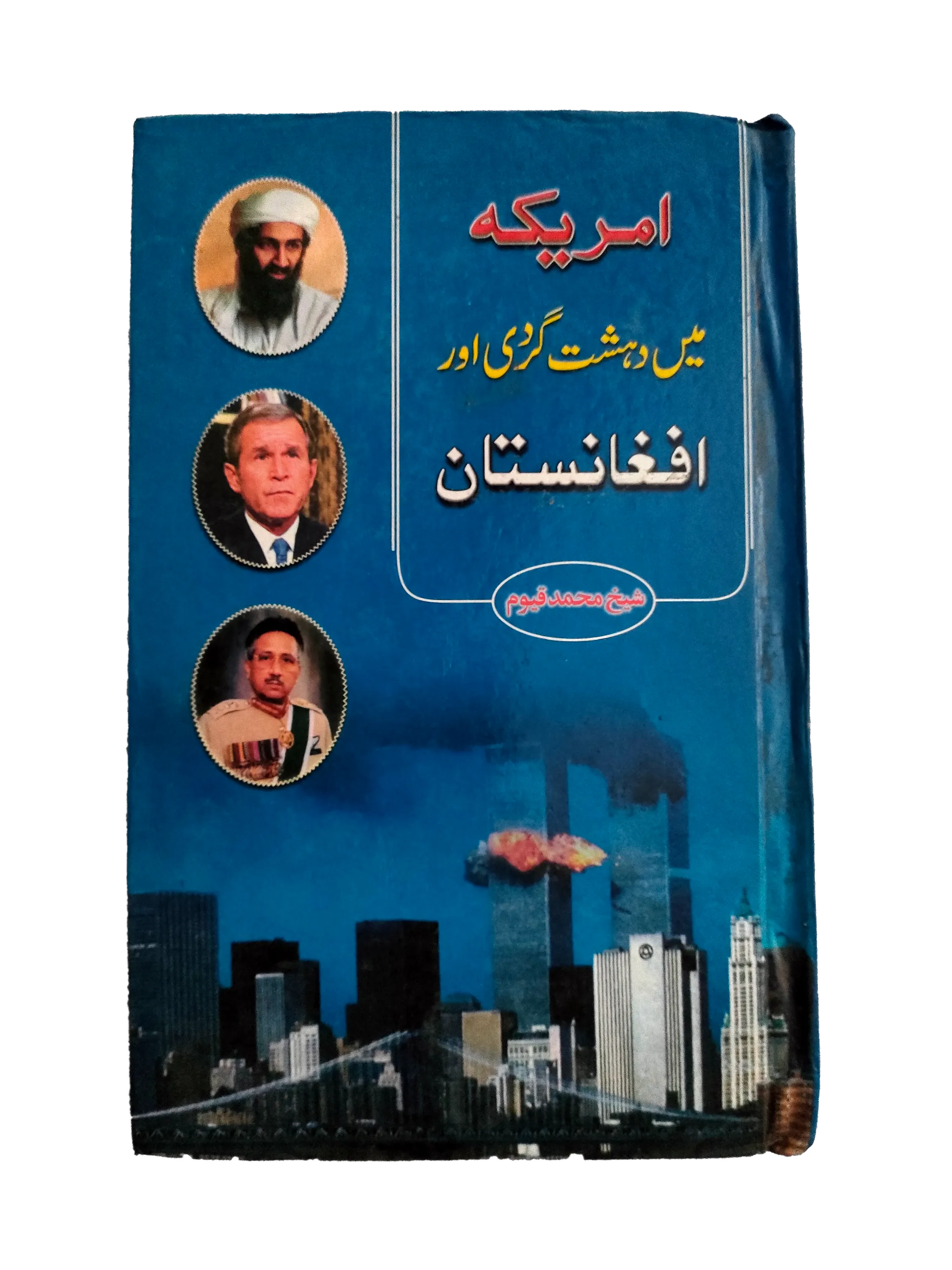 2001 Terrorism in America and Afghanistan (Urdu)