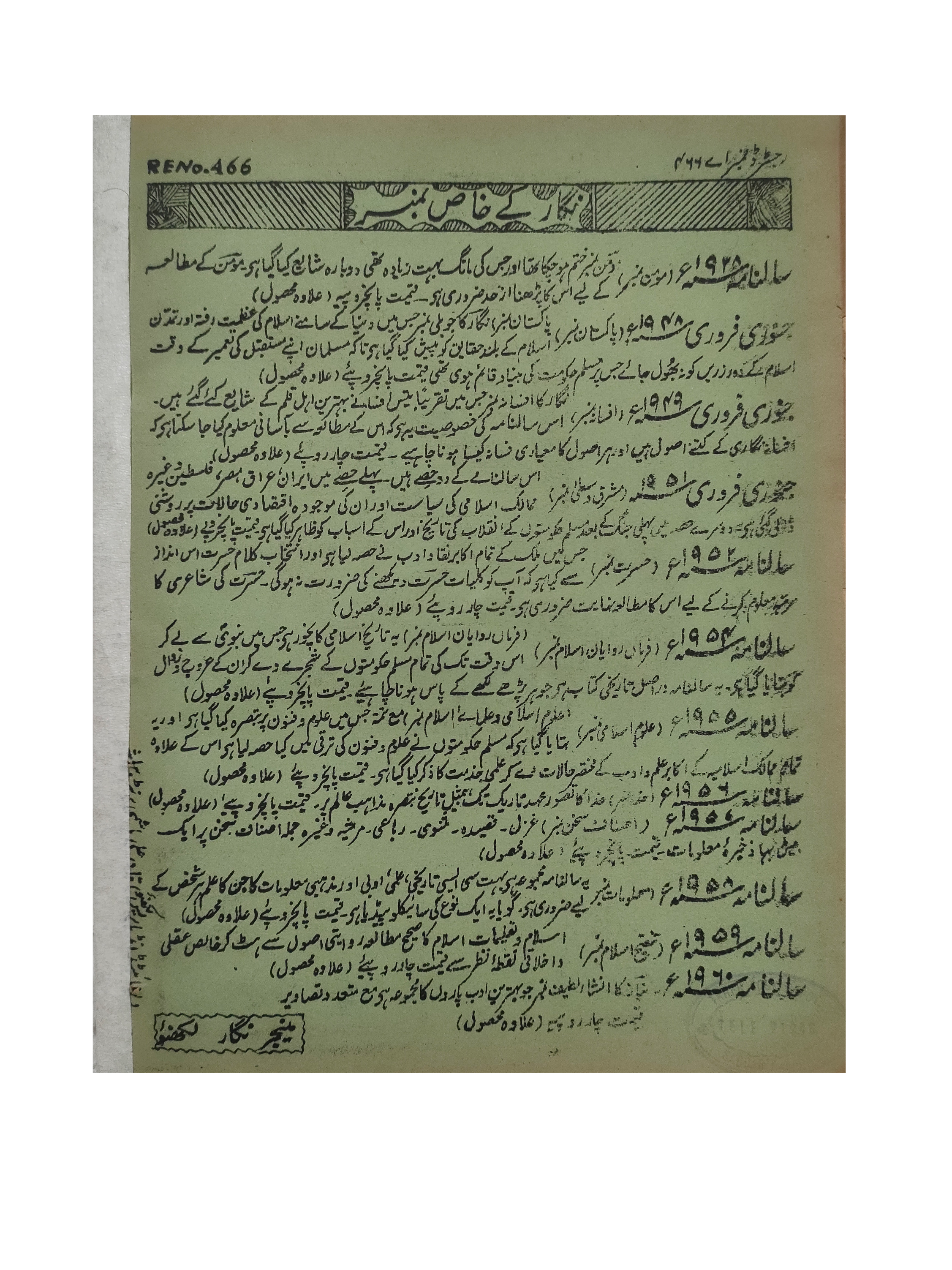 1947-60 Negar Periodical (Urdu) | 18 Issues