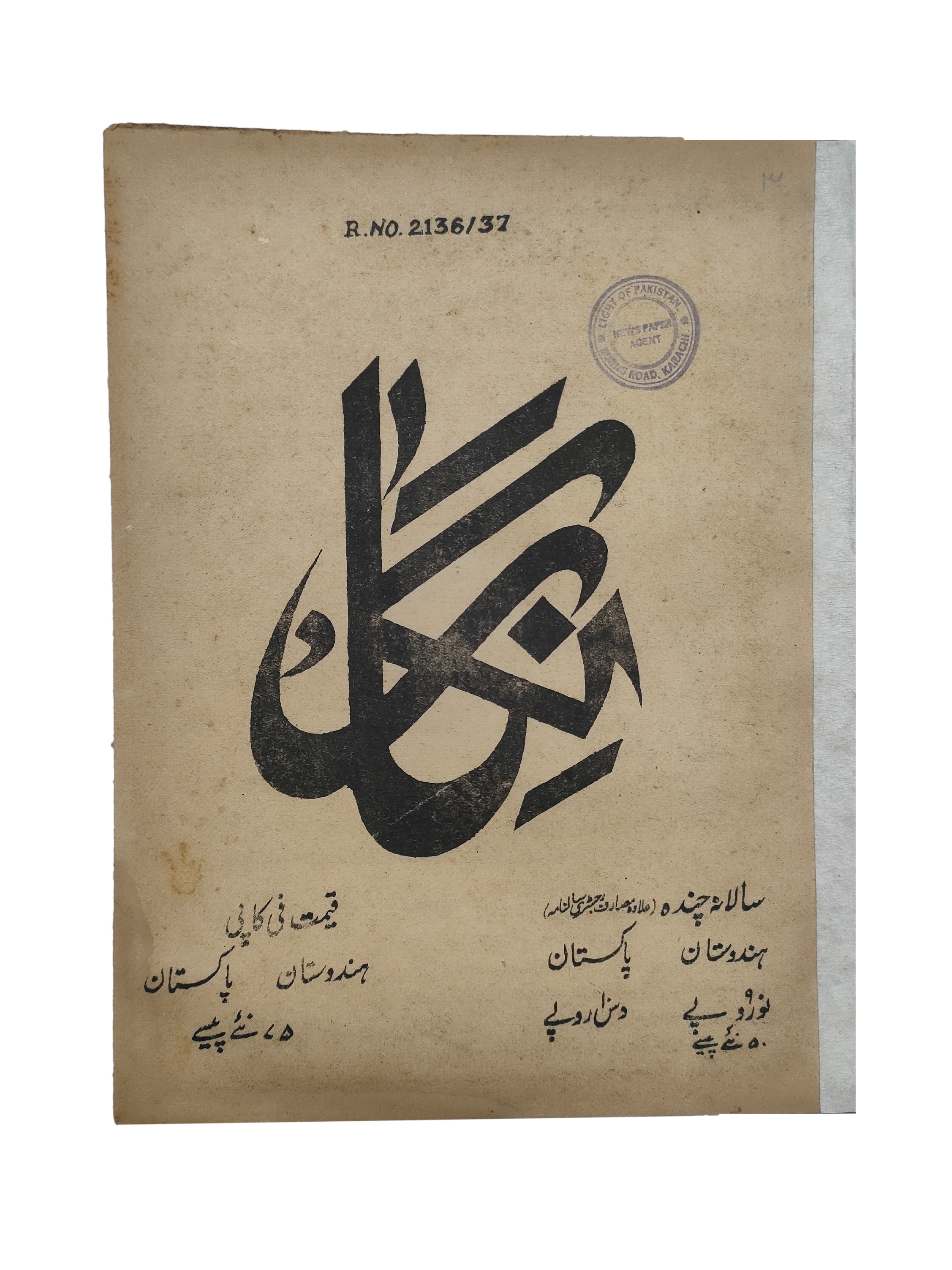 1947-60 Negar Periodical (Urdu) | 18 Issues