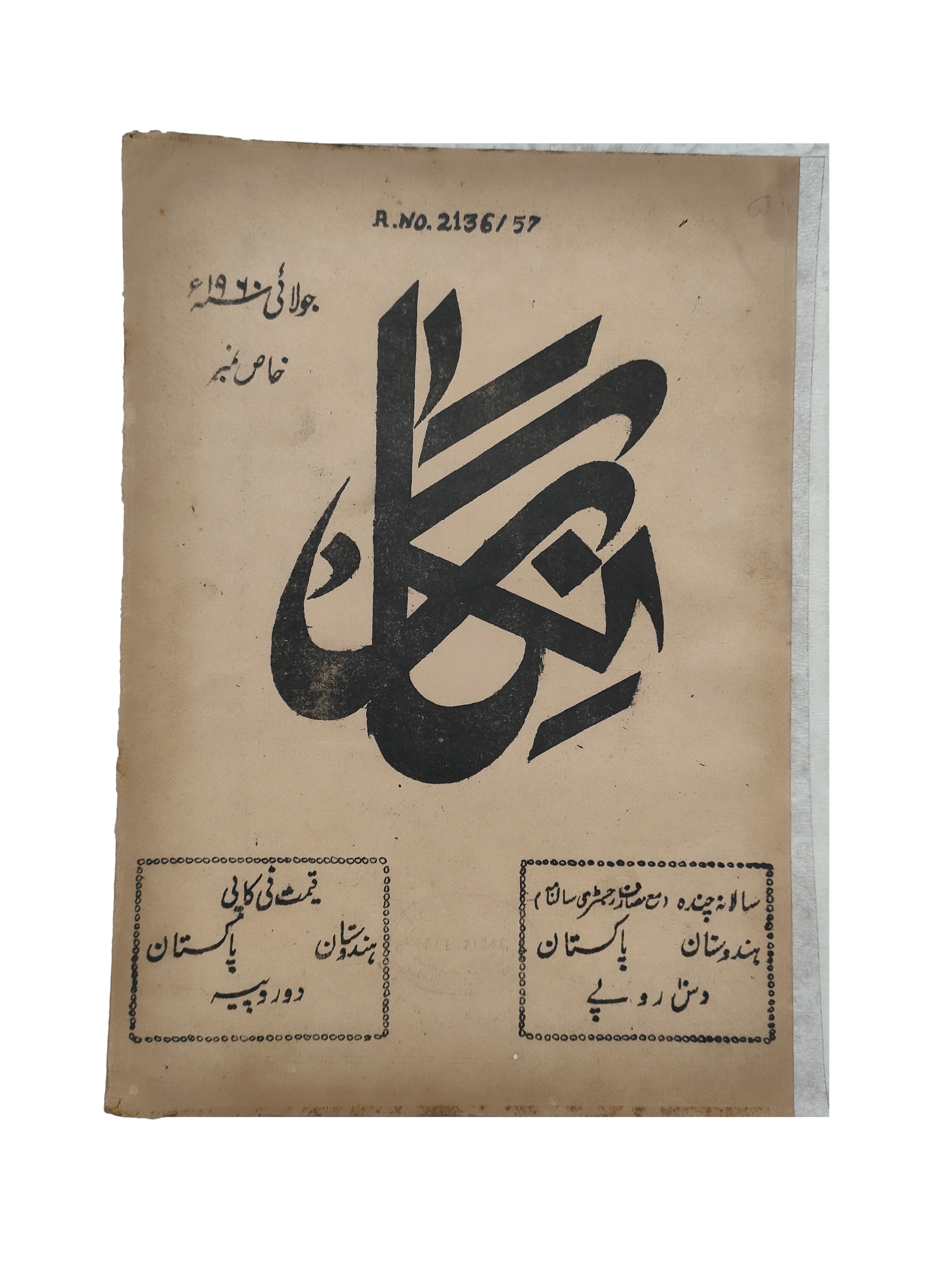 1947-60 Negar Periodical (Urdu) | 18 Issues