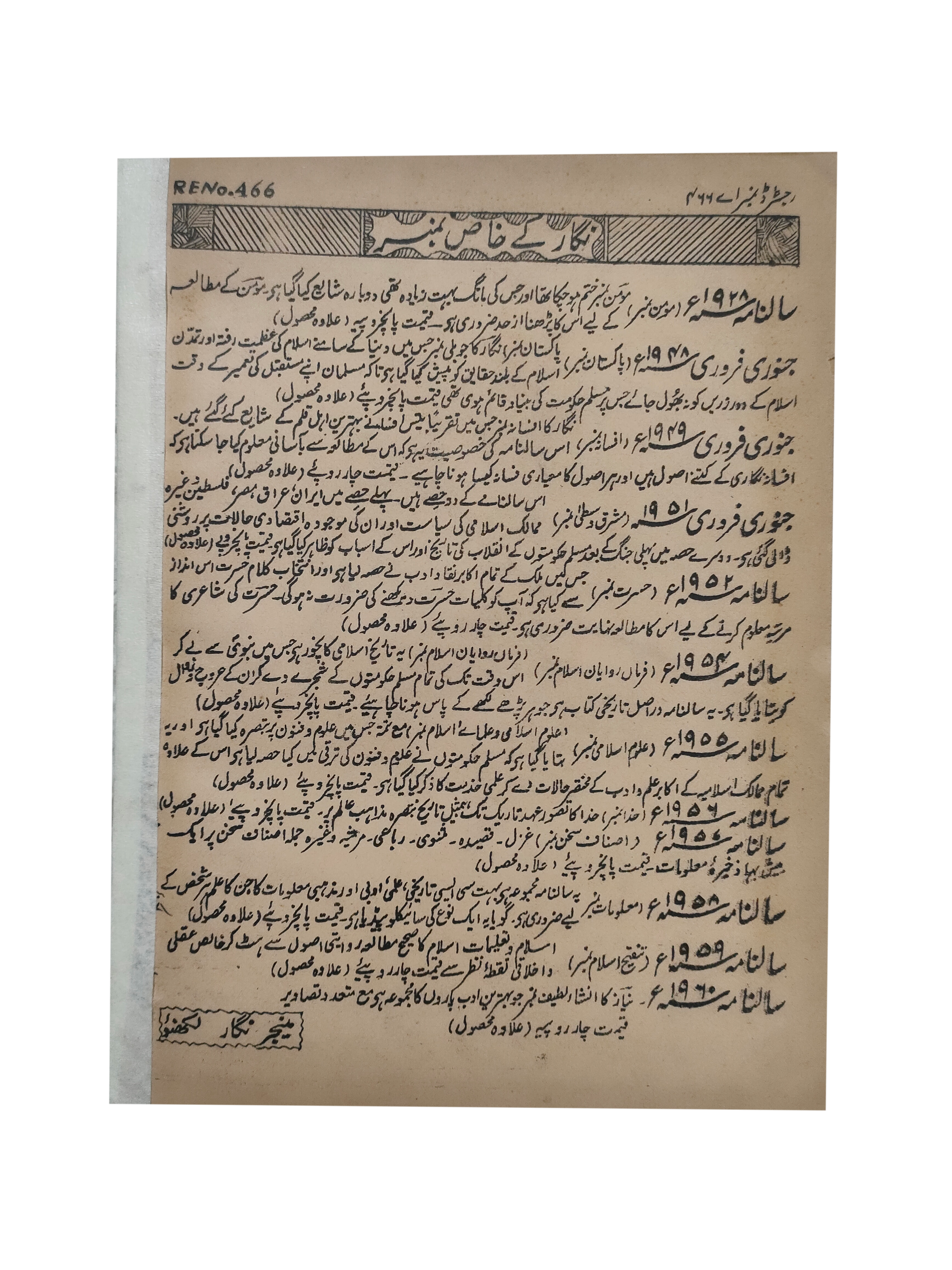 1947-60 Negar Periodical (Urdu) | 18 Issues