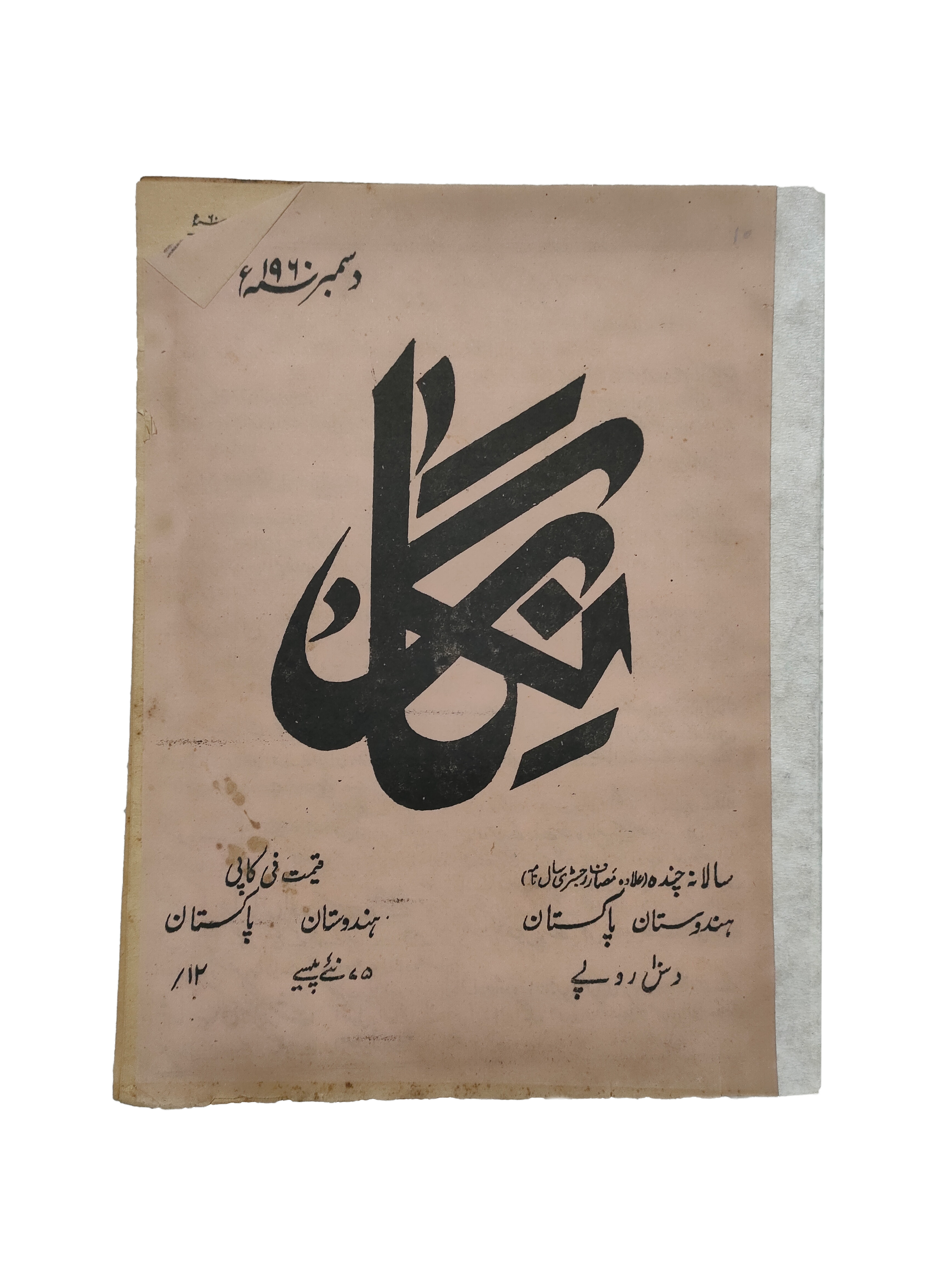 1947-60 Negar Periodical (Urdu) | 18 Issues