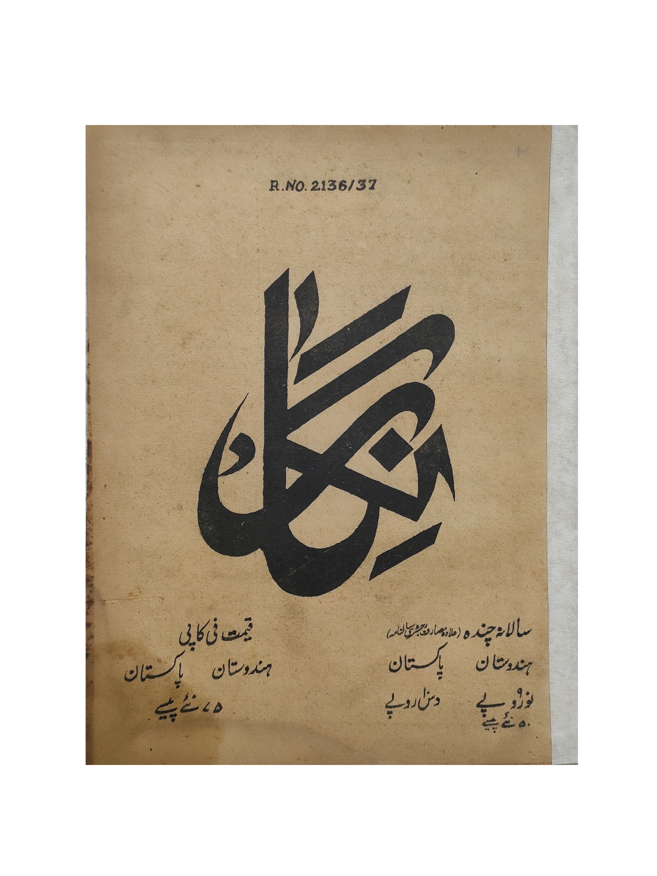 1947-60 Negar Periodical (Urdu) | 18 Issues