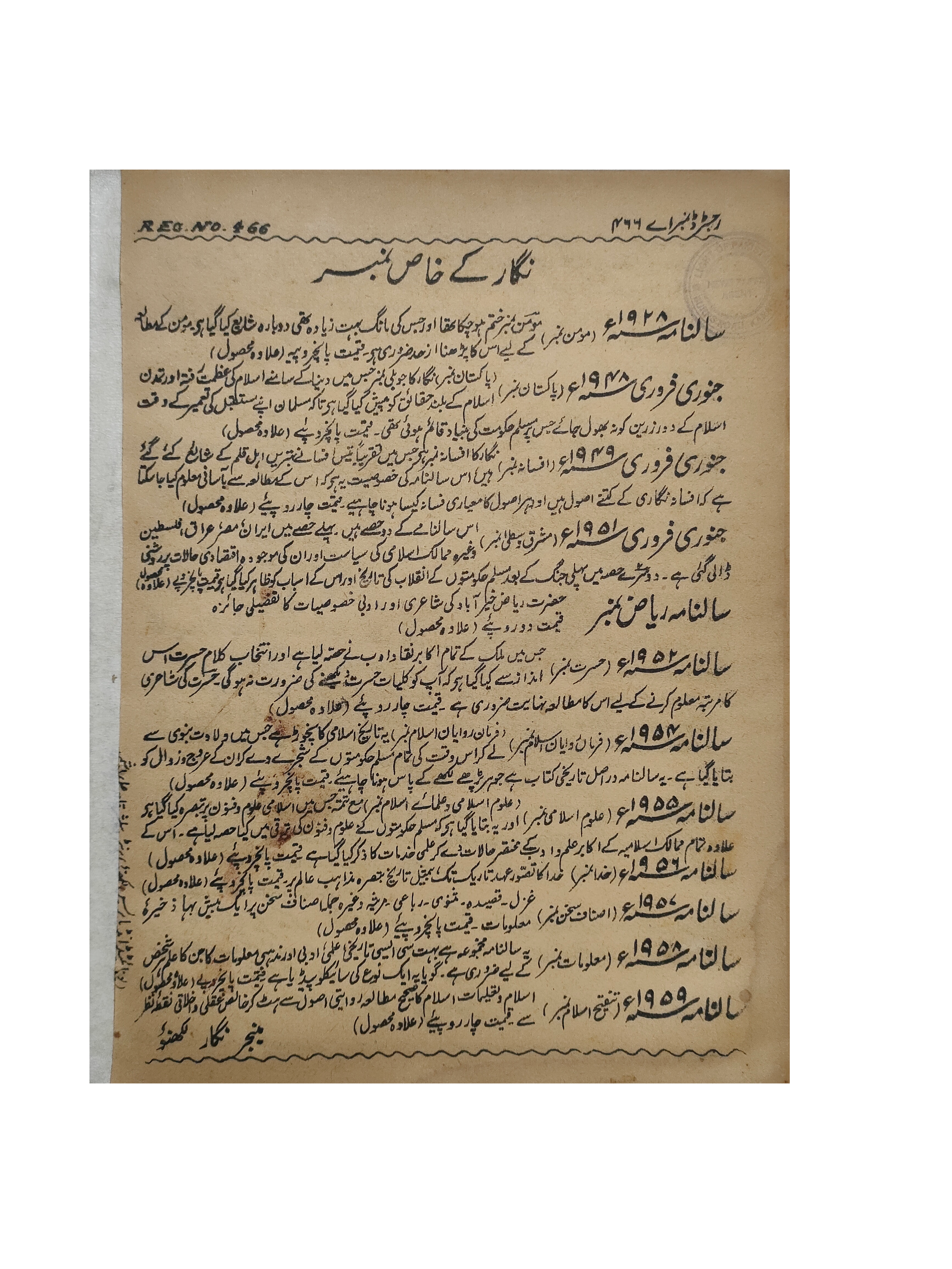 1947-60 Negar Periodical (Urdu) | 18 Issues