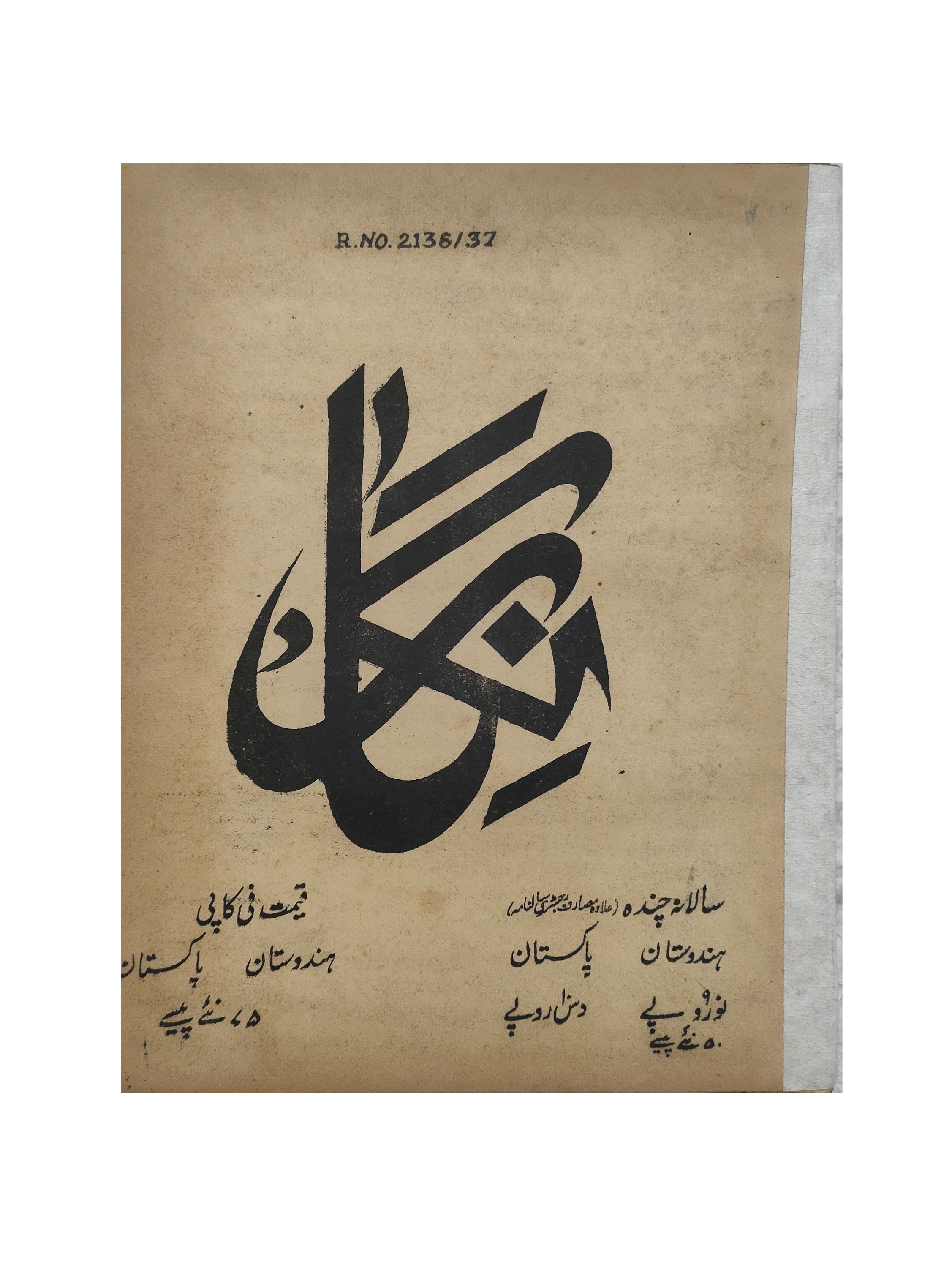 1947-60 Negar Periodical (Urdu) | 18 Issues