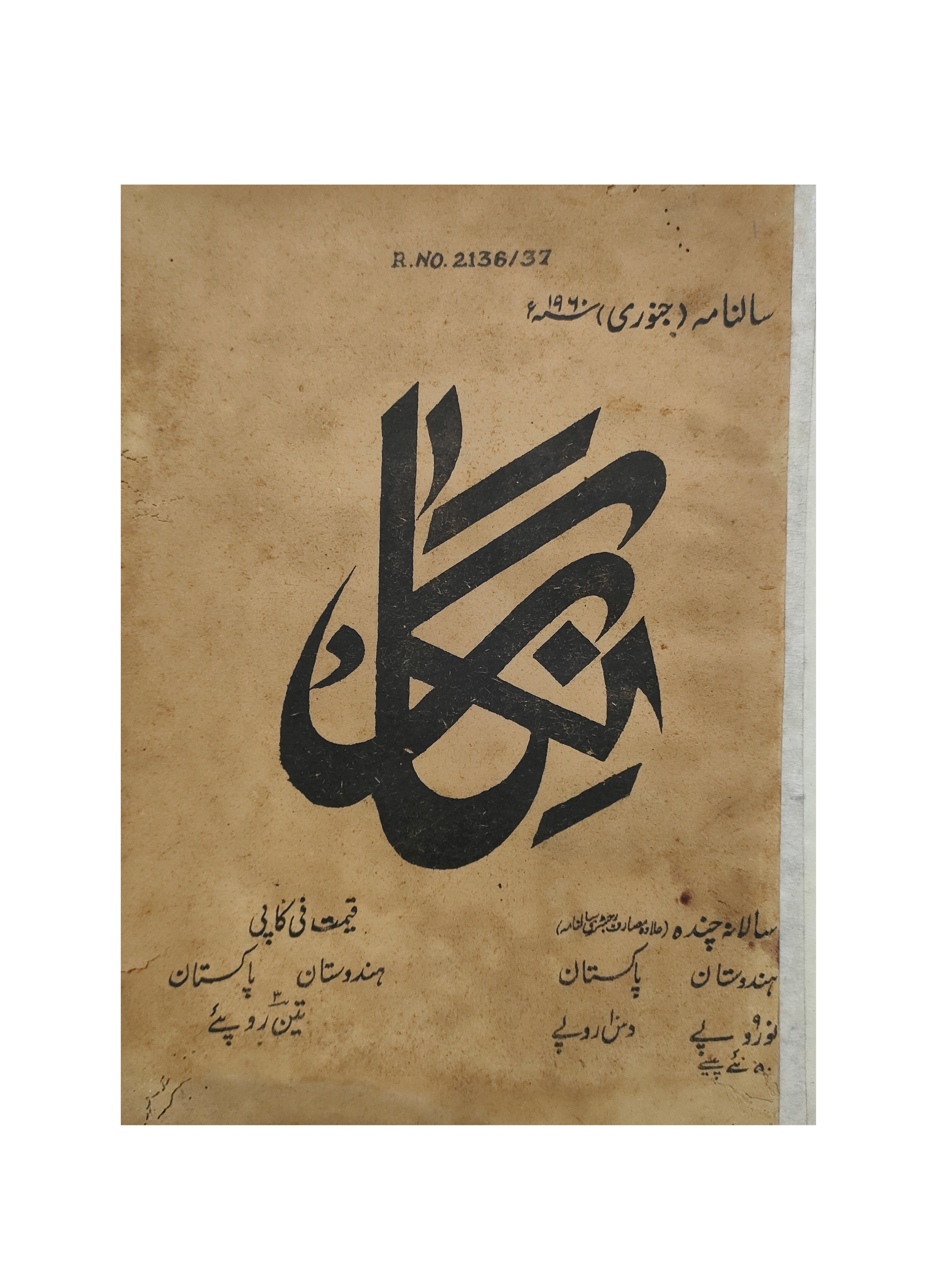 1947-60 Negar Periodical (Urdu) | 18 Issues