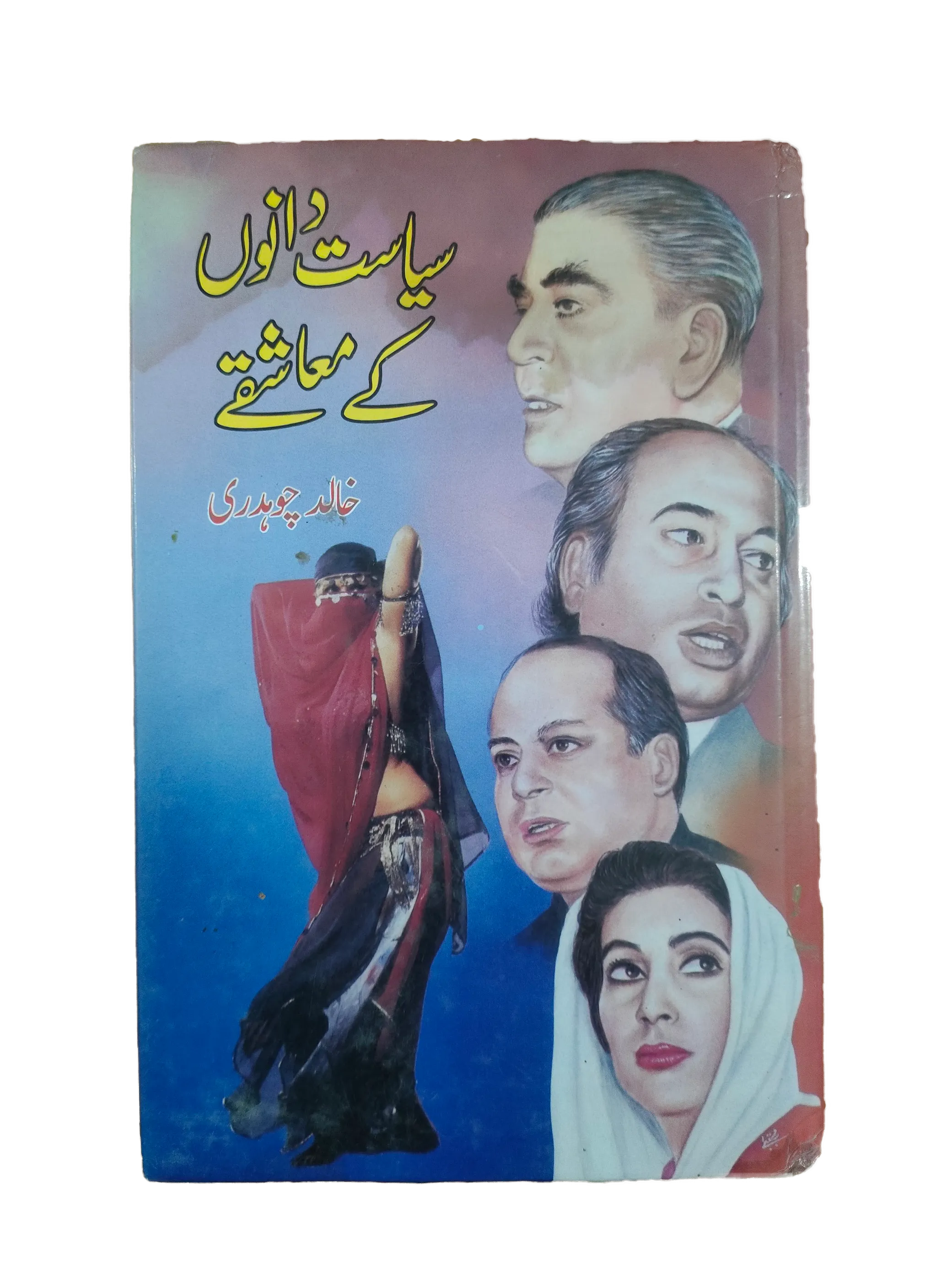 The Romances of Politicians (2000, Urdu)