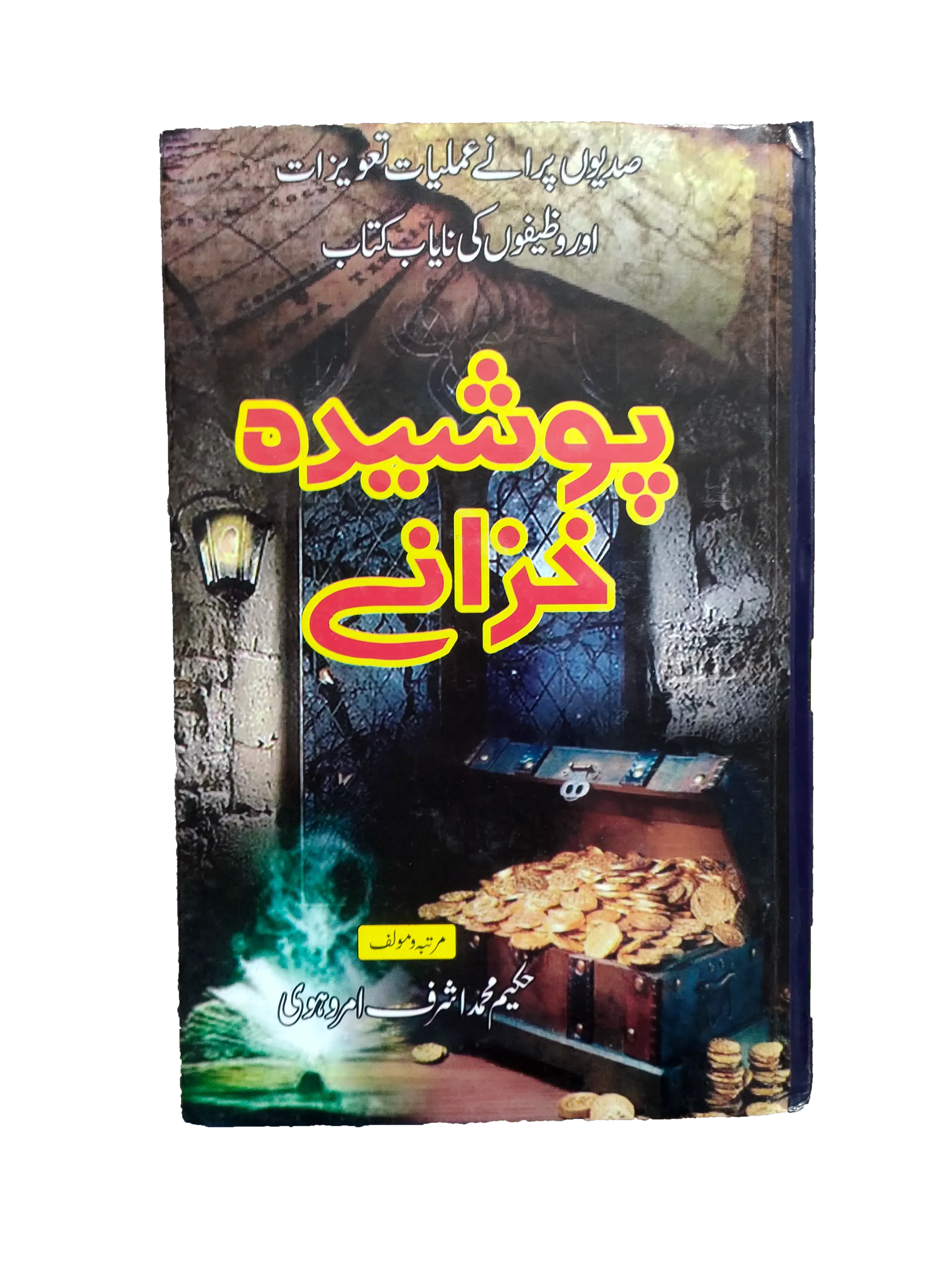 Hidden Treasures (2021, Urdu)