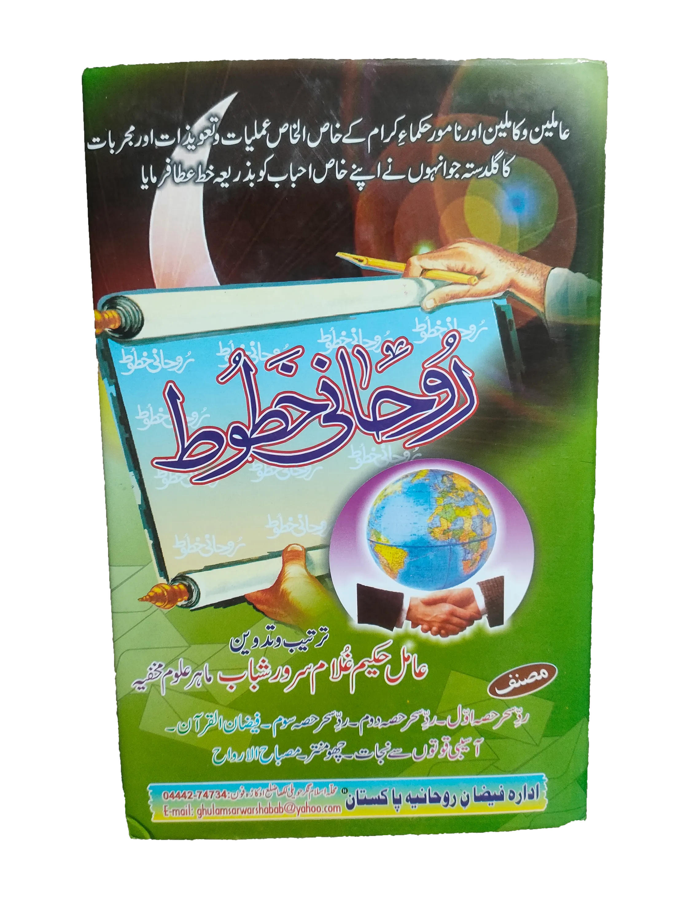 Spiritual Letters (2004, Urdu)