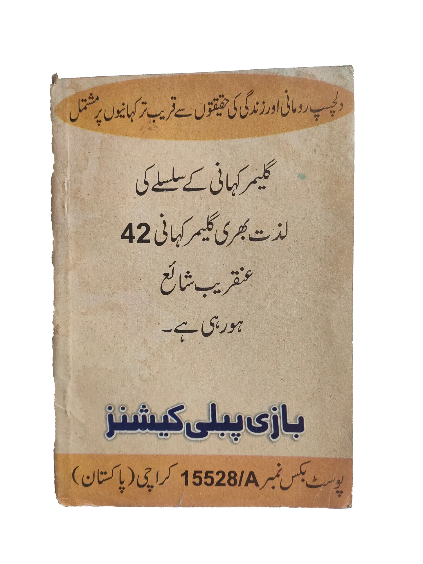 220 Magazines and Books of Banned Urdu Erotica (1970s, Pakistan)