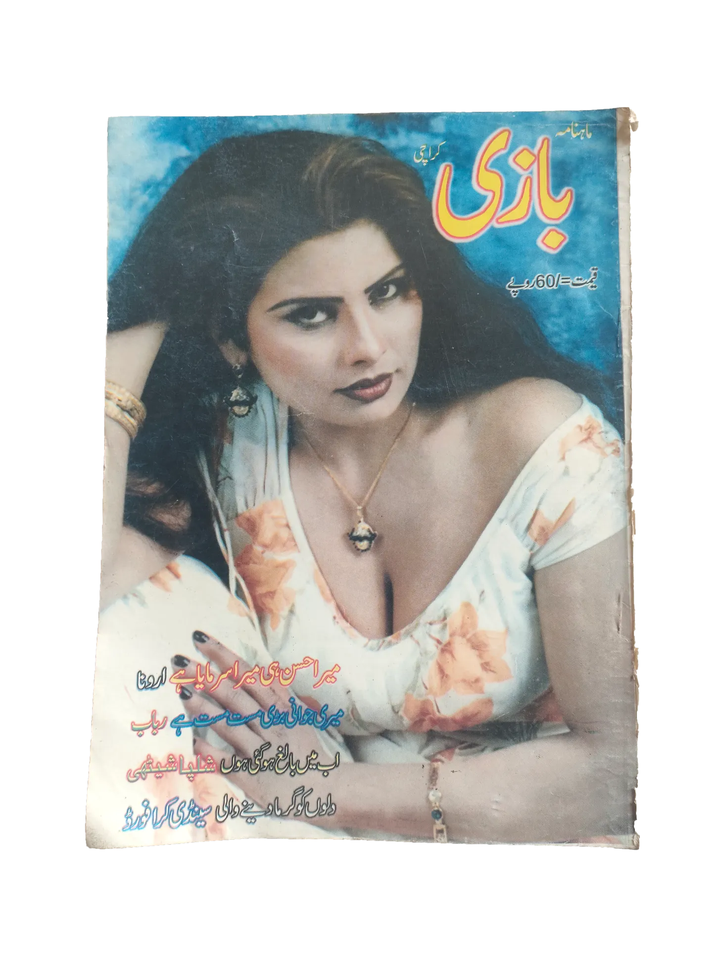 220 Magazines and Books of Banned Urdu Erotica (1970s, Pakistan)