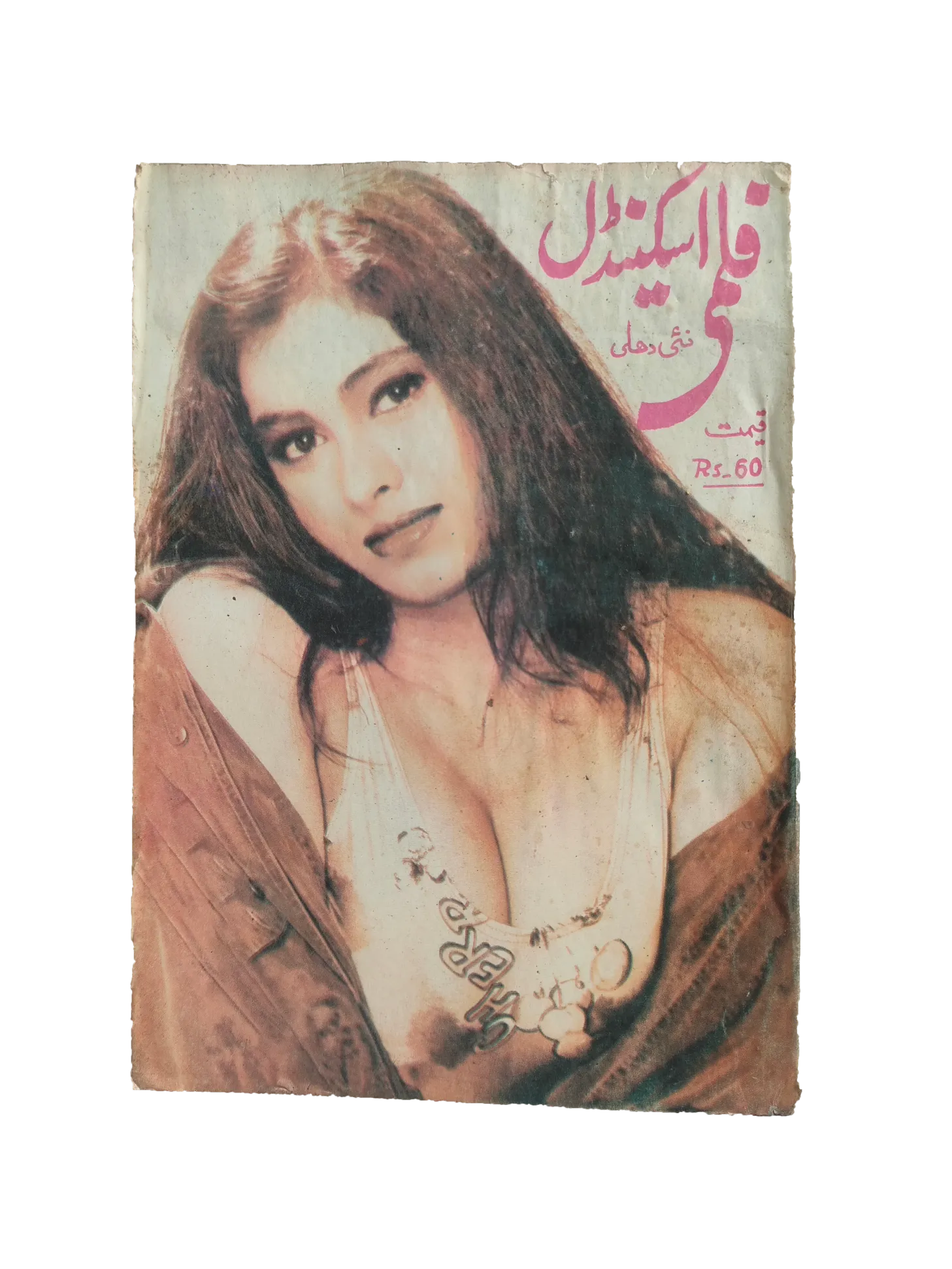 220 Magazines and Books of Banned Urdu Erotica (1970s, Pakistan)