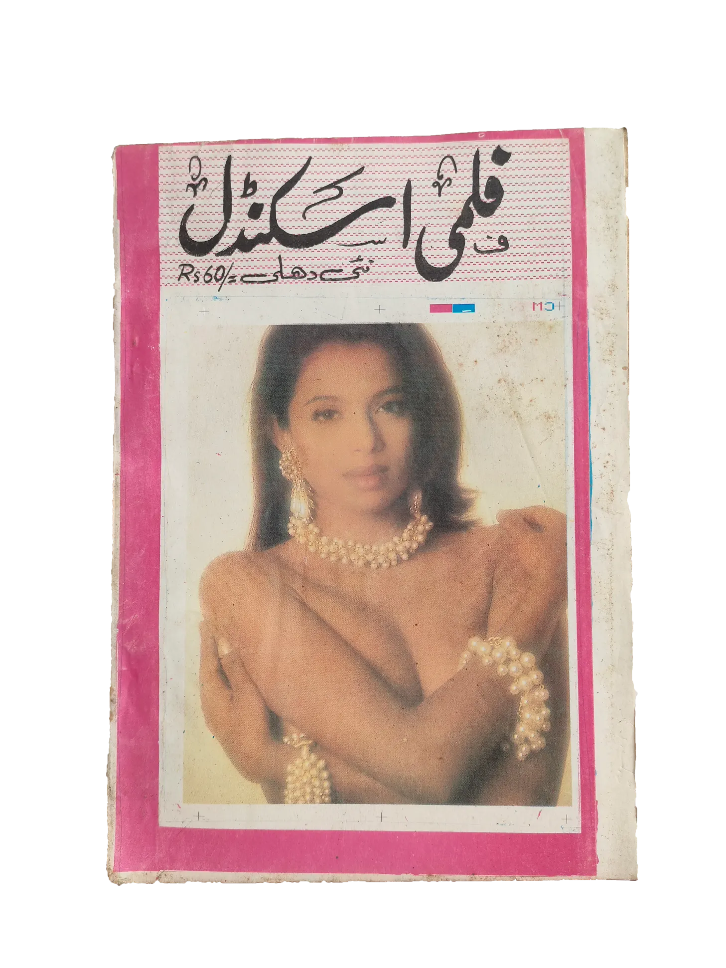 220 Magazines and Books of Banned Urdu Erotica (1970s, Pakistan)