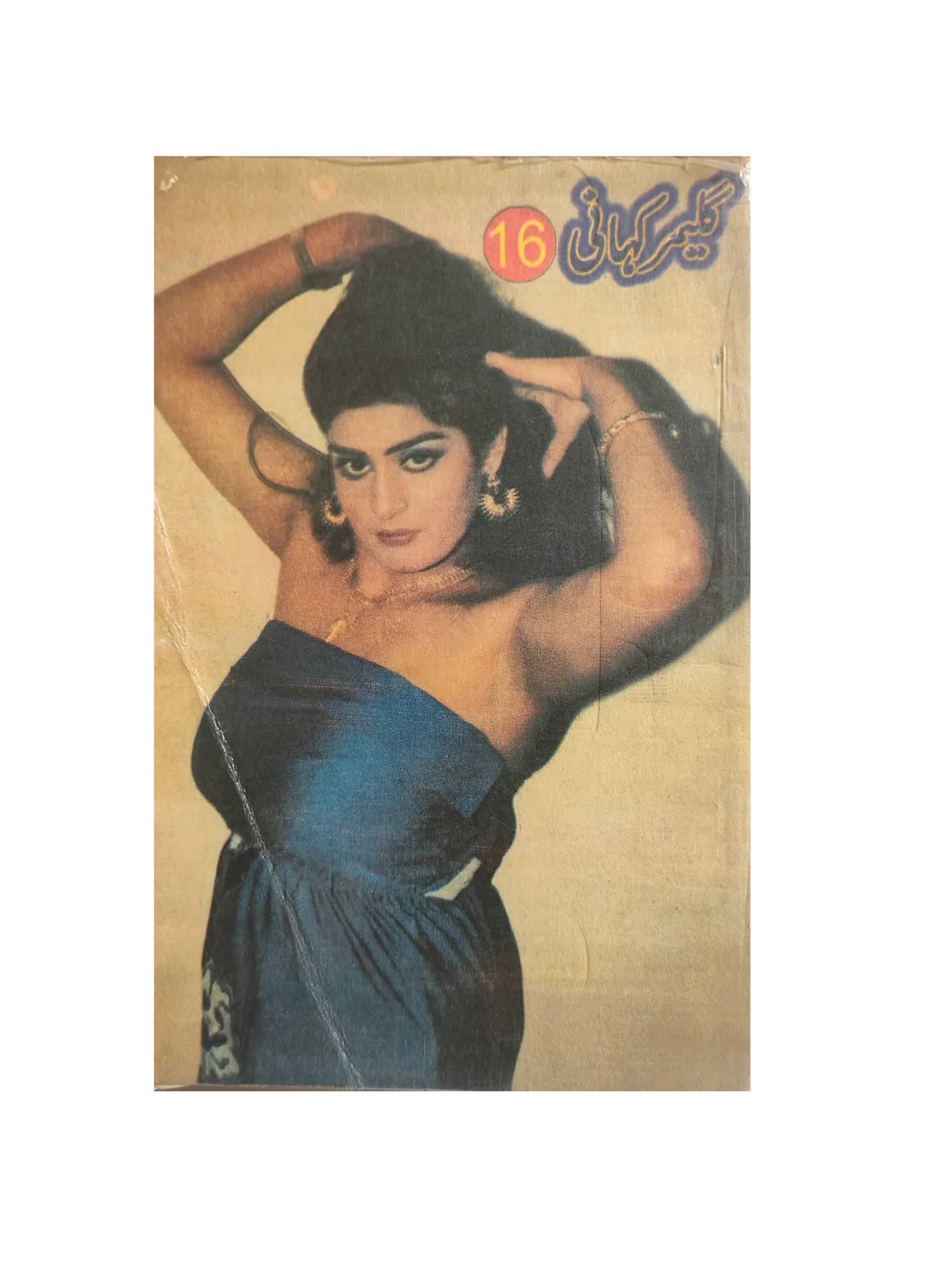 220 Magazines and Books of Banned Urdu Erotica (1970s, Pakistan)