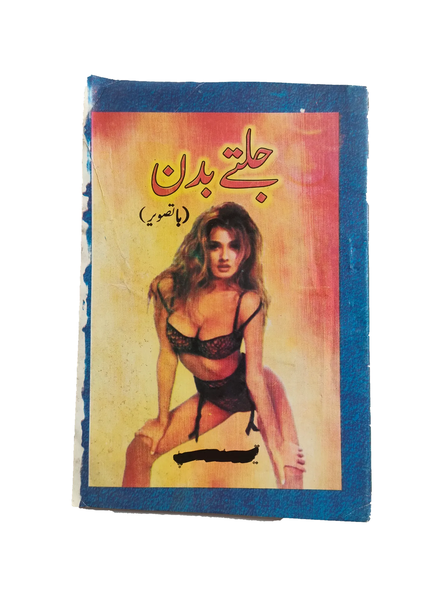 220 Magazines and Books of Banned Urdu Erotica (1970s, Pakistan)