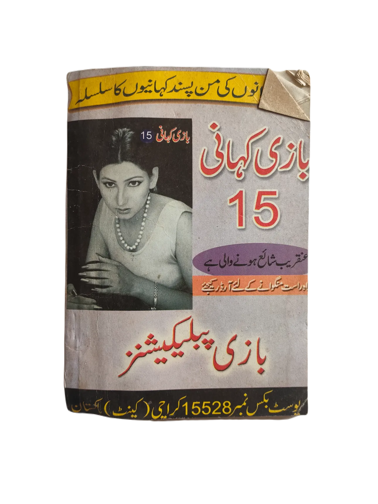 220 Magazines and Books of Banned Urdu Erotica (1970s, Pakistan)