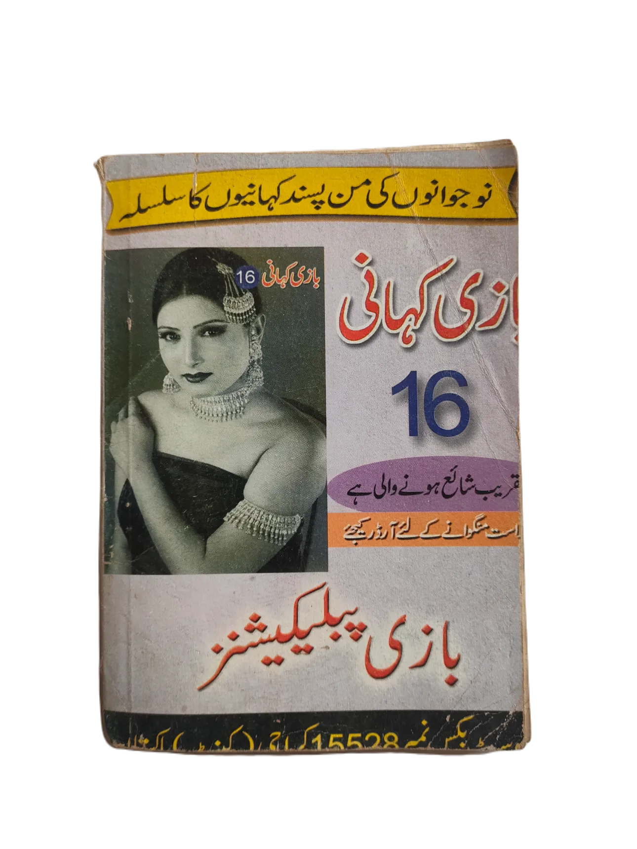 220 Magazines and Books of Banned Urdu Erotica (1970s, Pakistan)