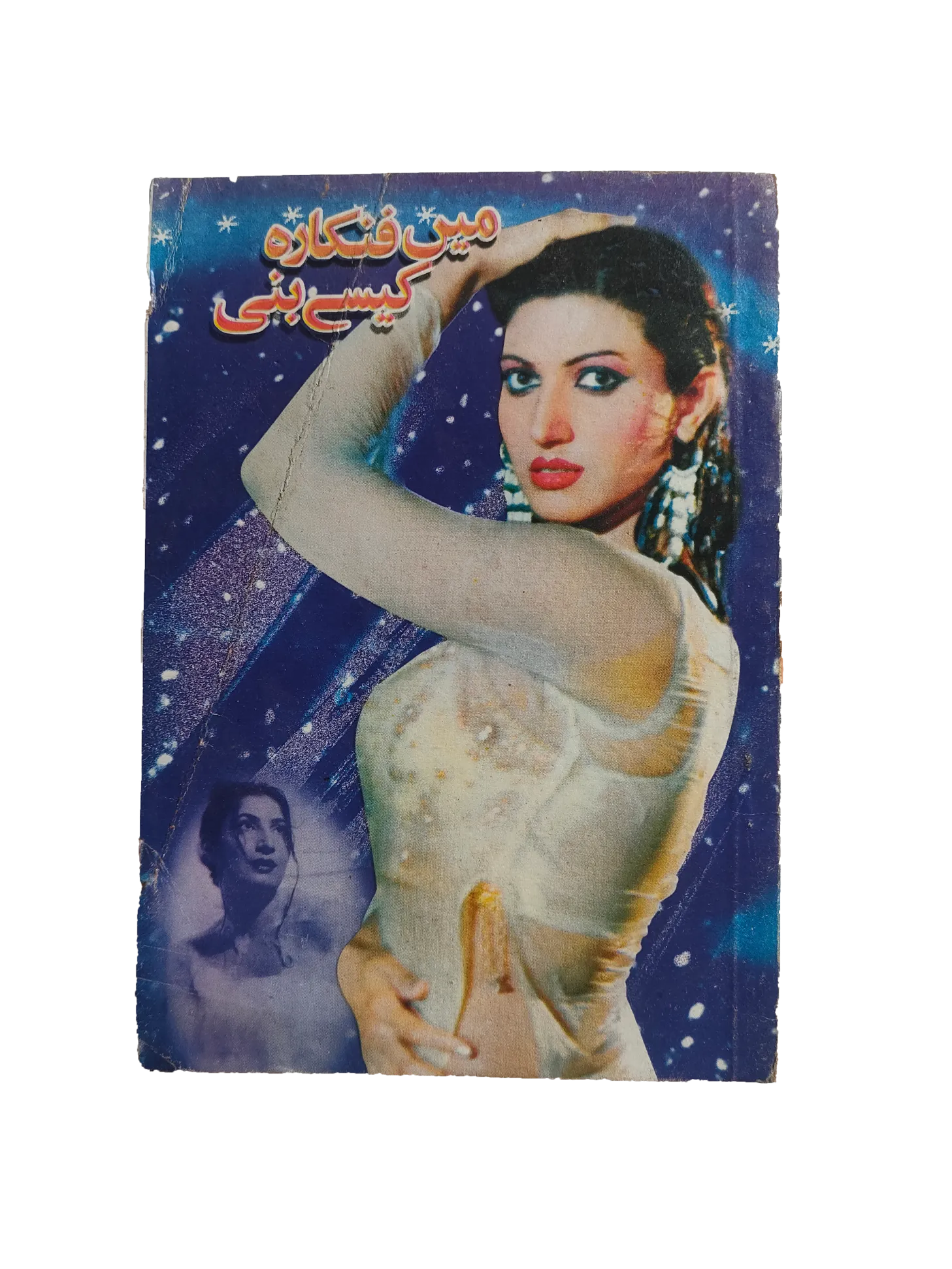 220 Magazines and Books of Banned Urdu Erotica (1970s, Pakistan)