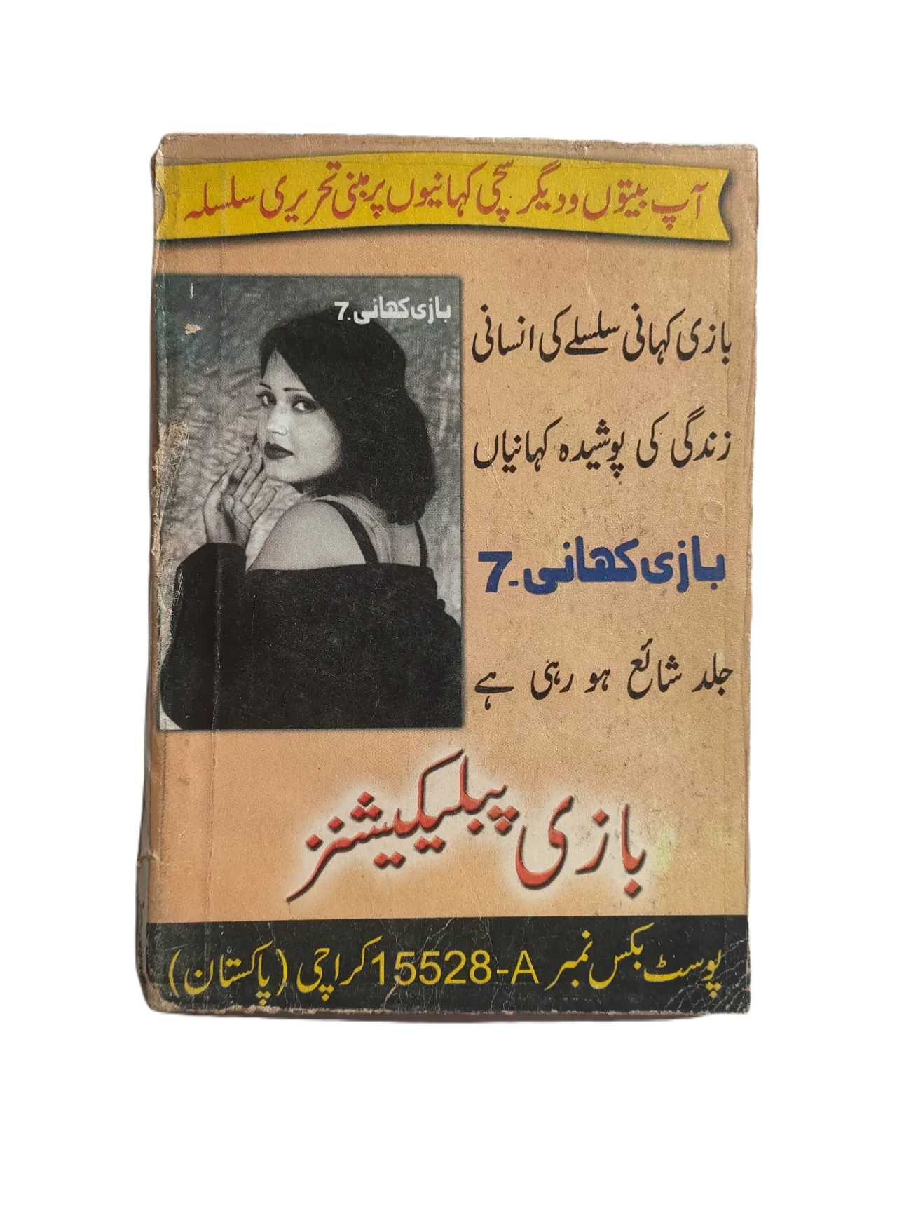 220 Magazines and Books of Banned Urdu Erotica (1970s, Pakistan)