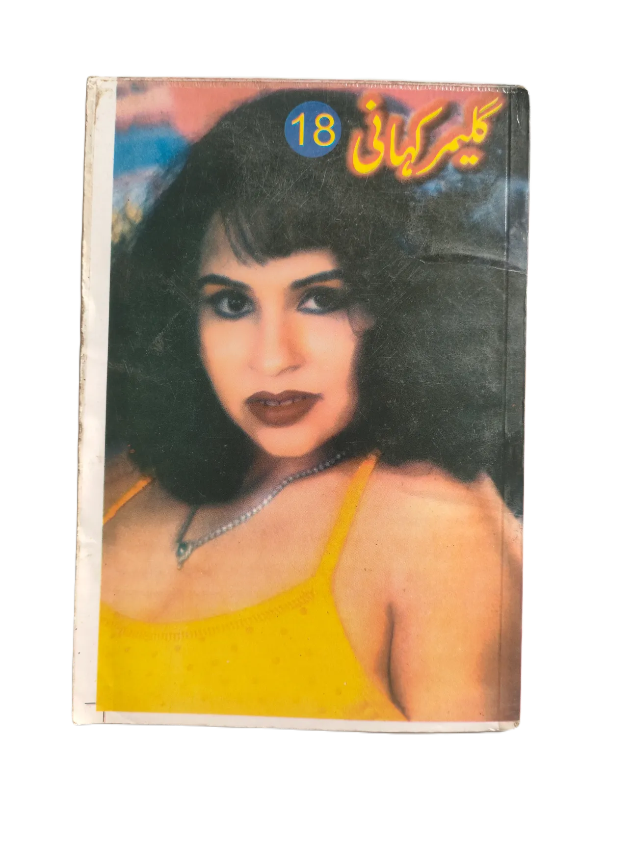 220 Magazines and Books of Banned Urdu Erotica (1970s, Pakistan)