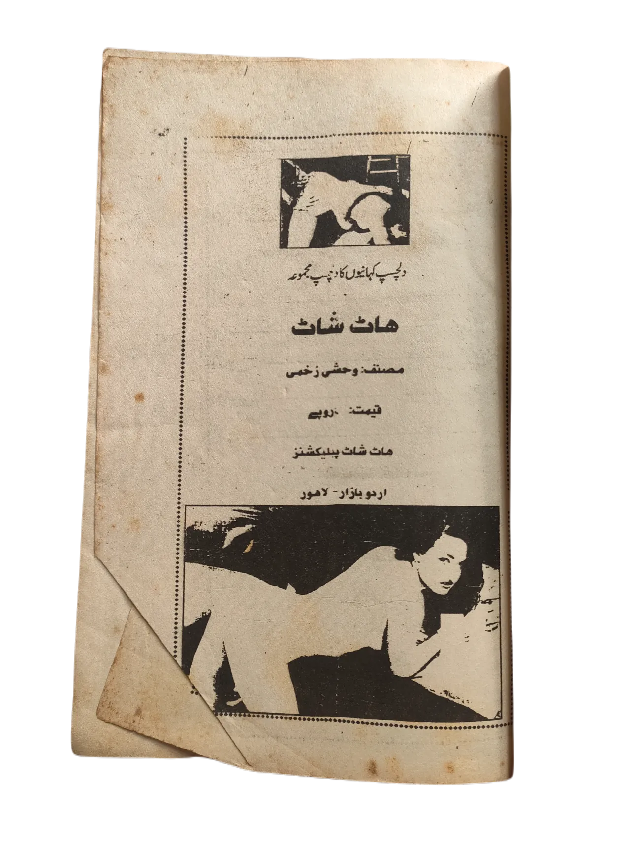 220 Magazines and Books of Banned Urdu Erotica (1970s, Pakistan)