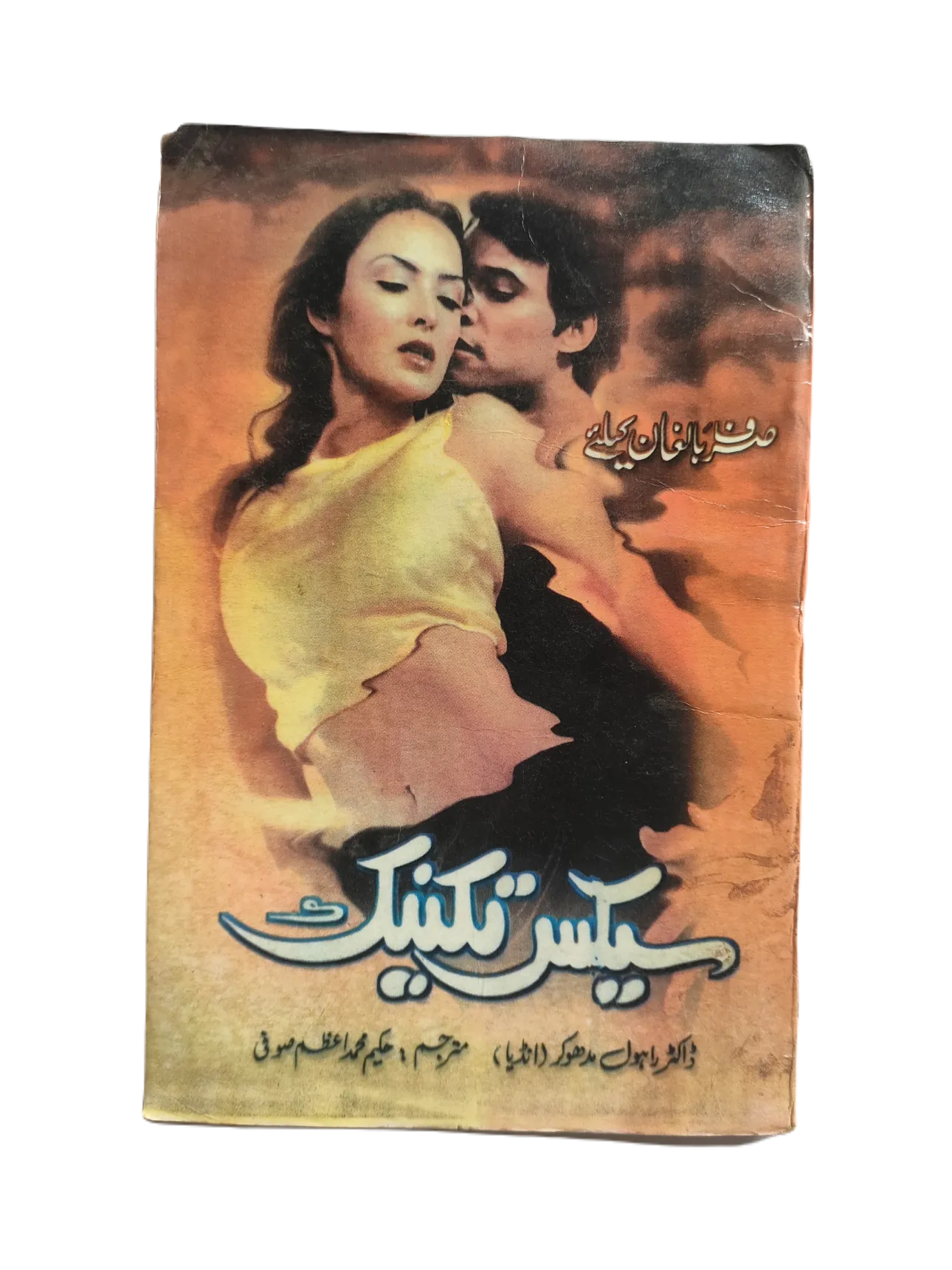 220 Magazines and Books of Banned Urdu Erotica (1970s, Pakistan)